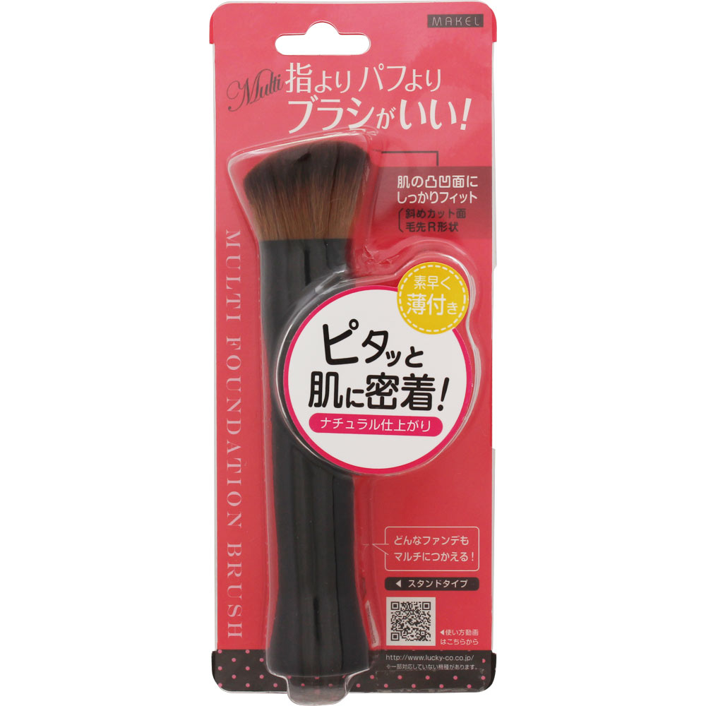 マルチファンデーションブラシ _ ラッキーコーポレーション