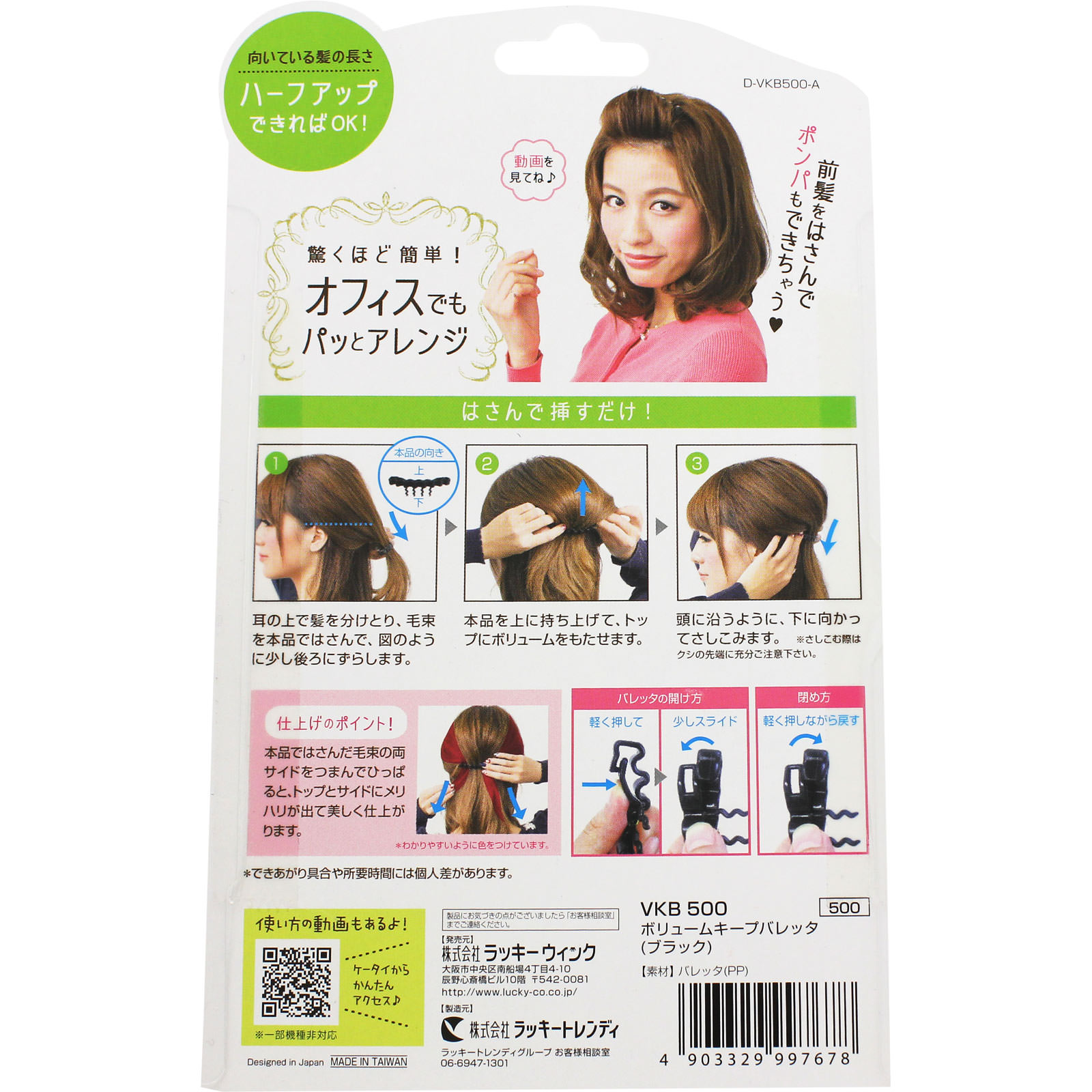 ボリュームキープバレッタ ブラック ＿ ラッキーコーポレーション