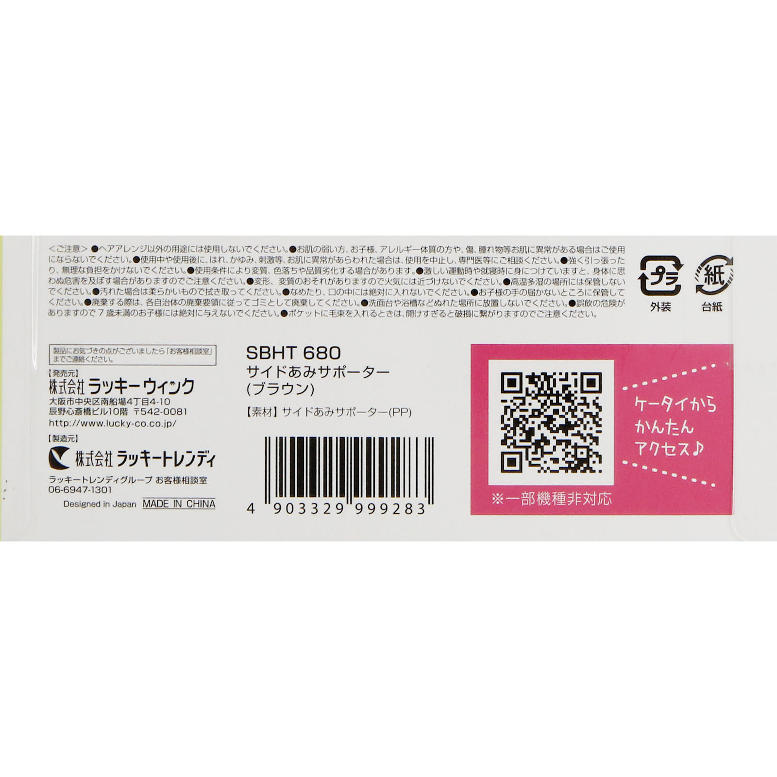 サイドあみサポーター ブラウン ＿ ラッキーコーポレーション