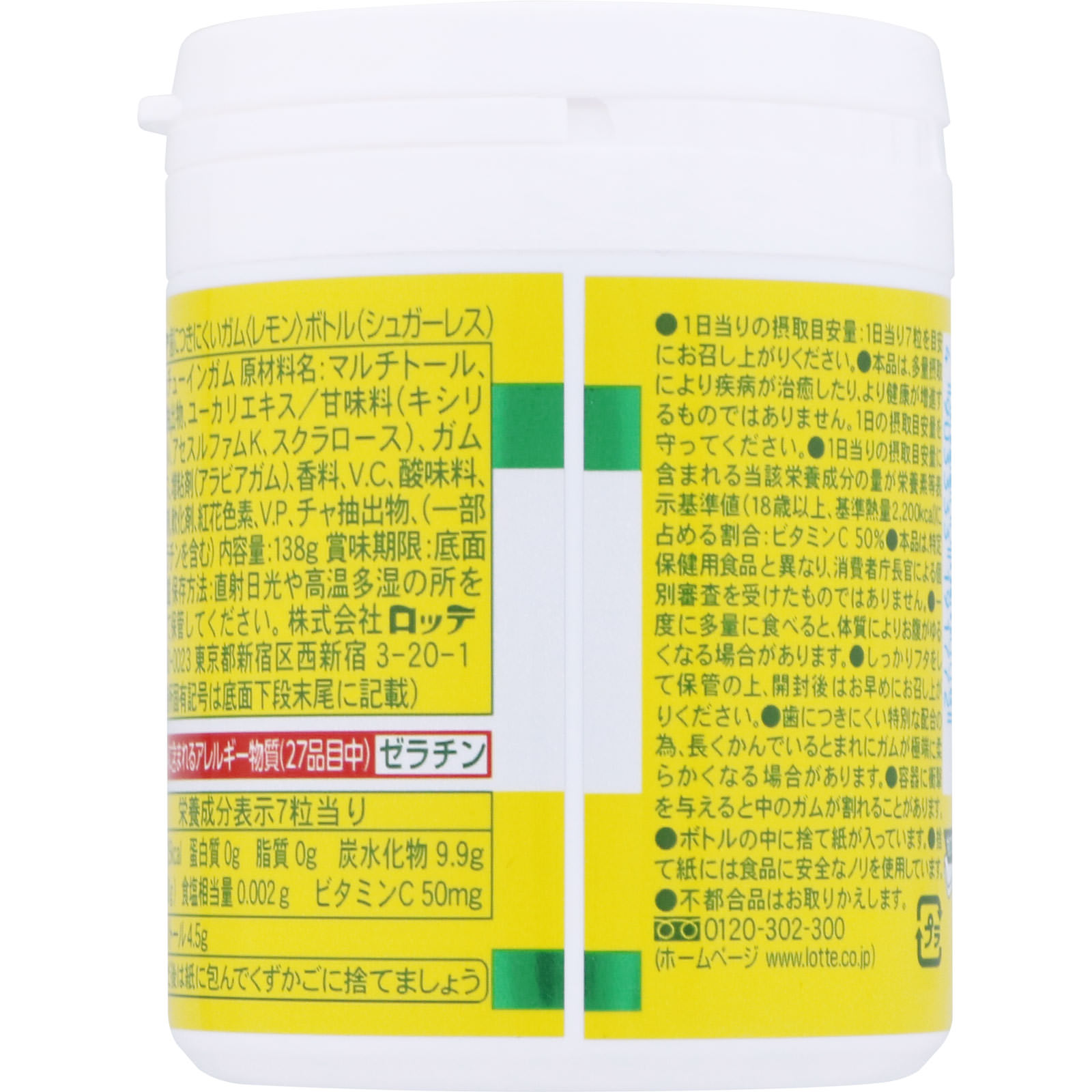 歯につきにくいガム＜レモン＞ボトル １３８Ｇ ロッテ