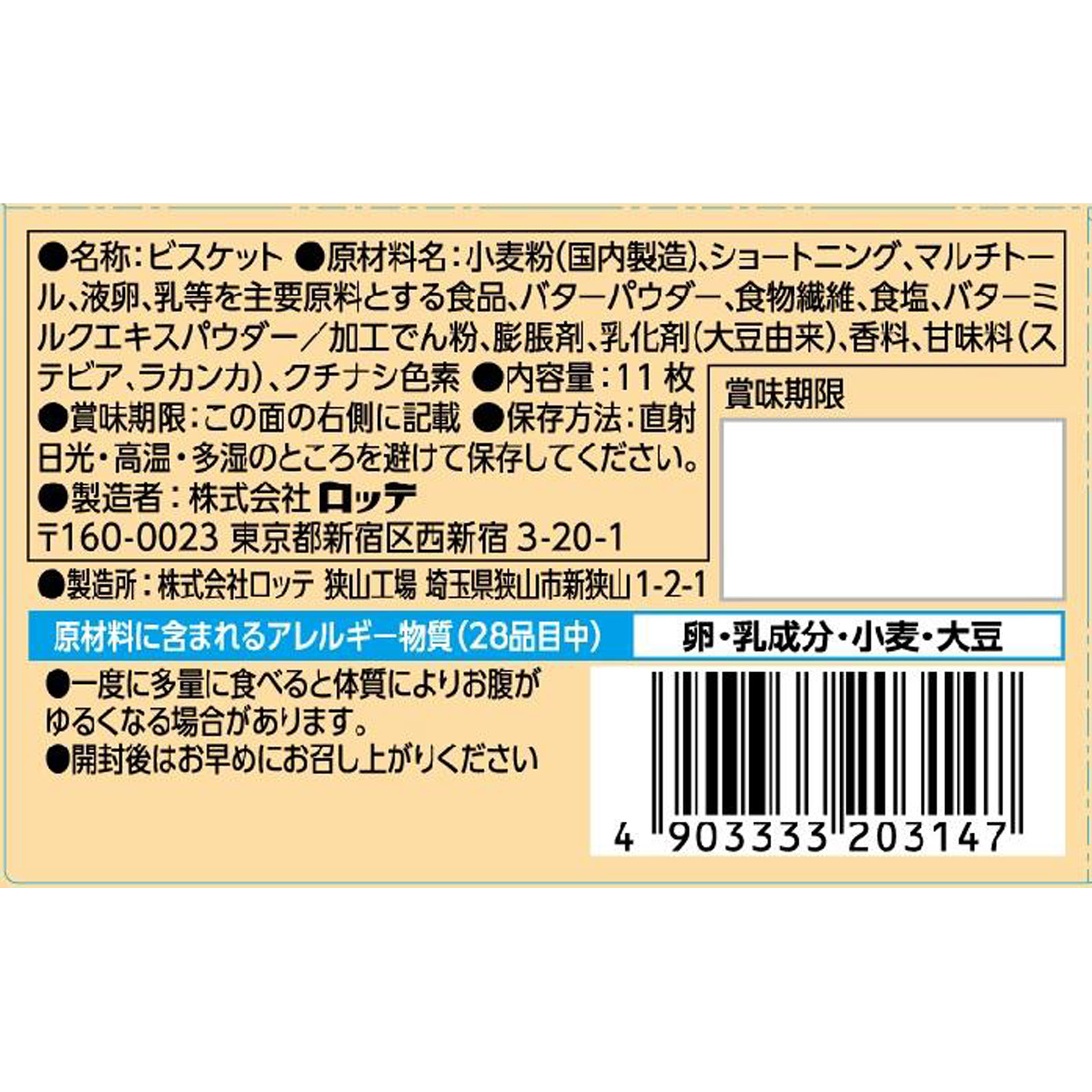 ゼロ シュガーフリービスケット<バター> 11枚 ロッテ
