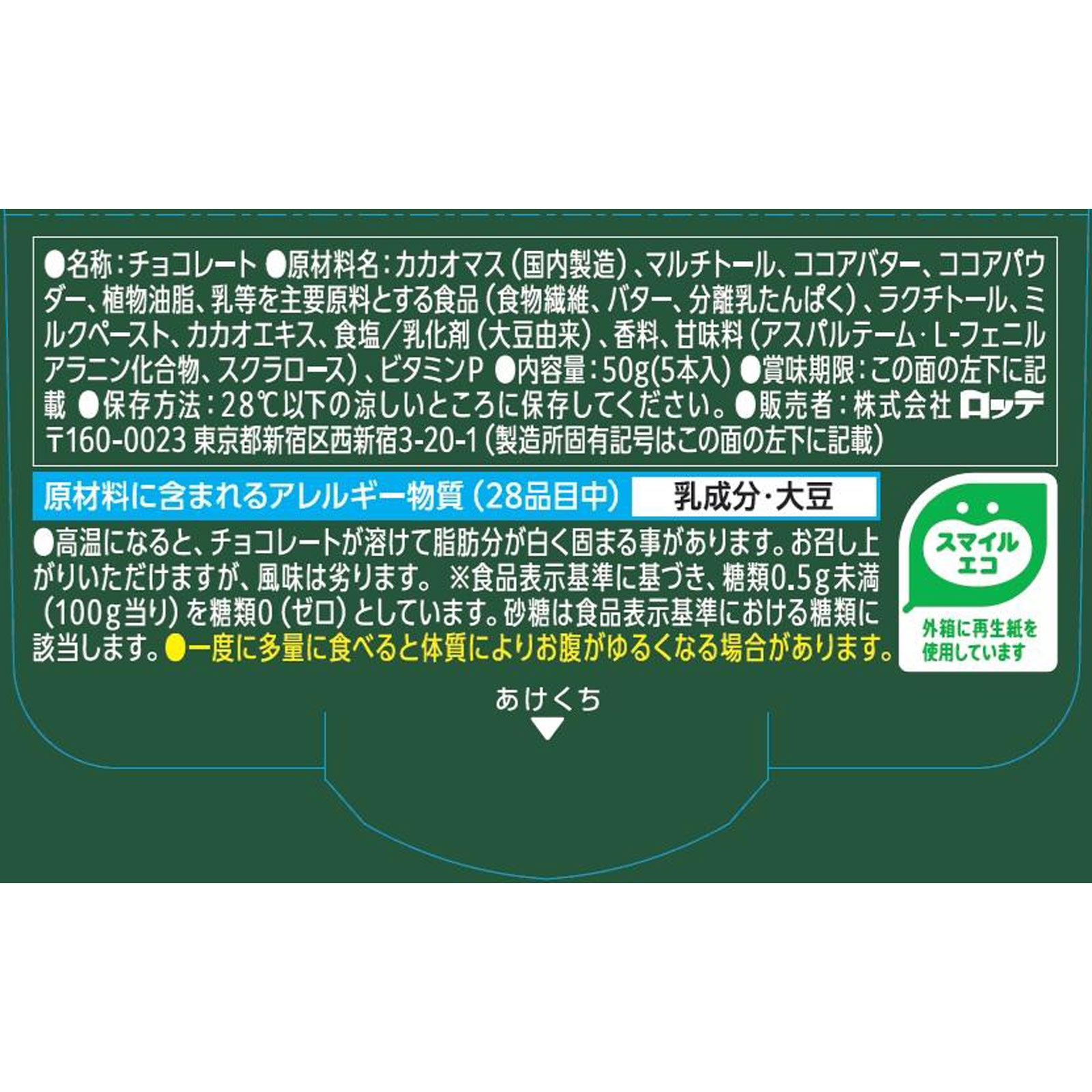 ゼロカカオ７０％ ５０ｇ ロッテ