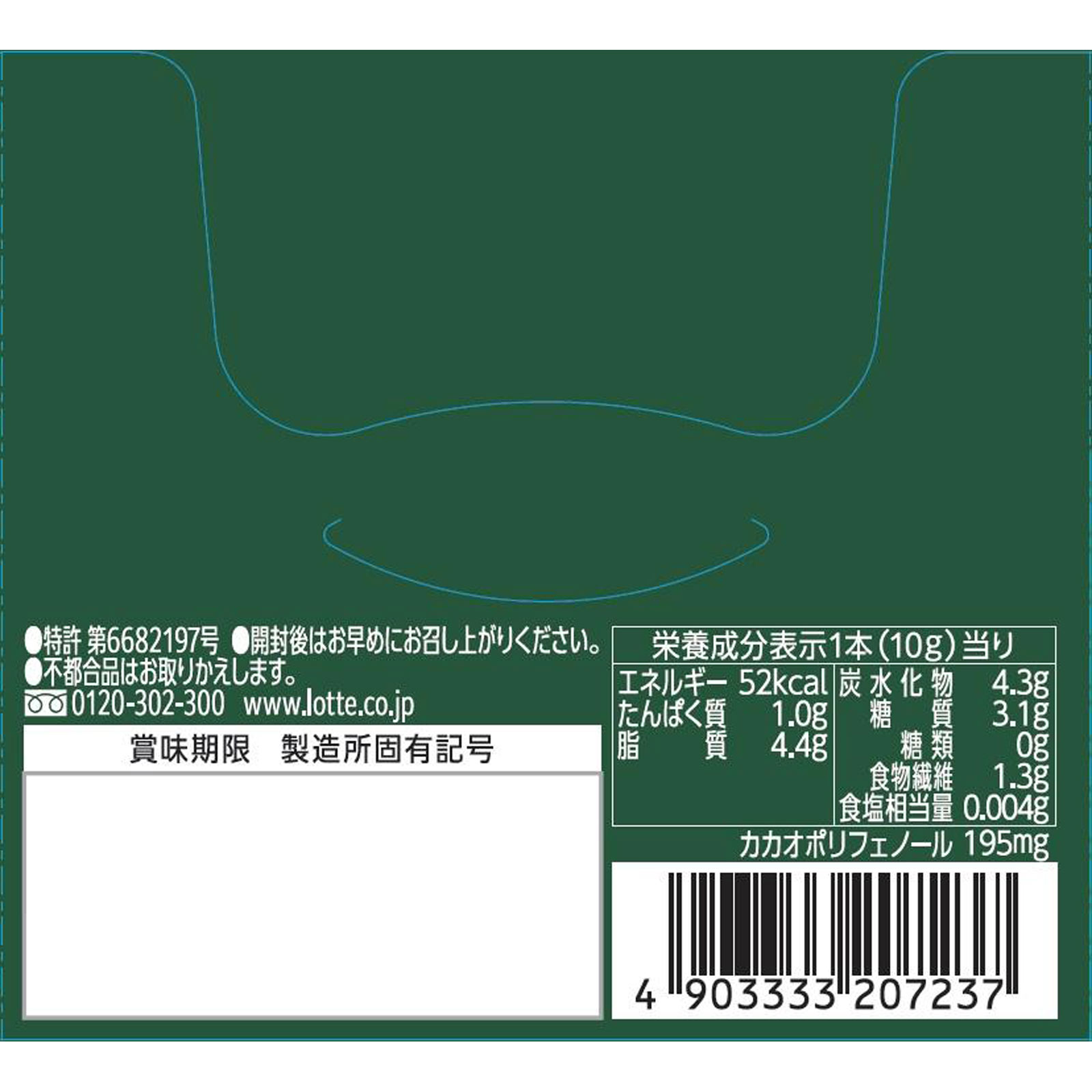 ゼロカカオ７０％ ５０ｇ ロッテ