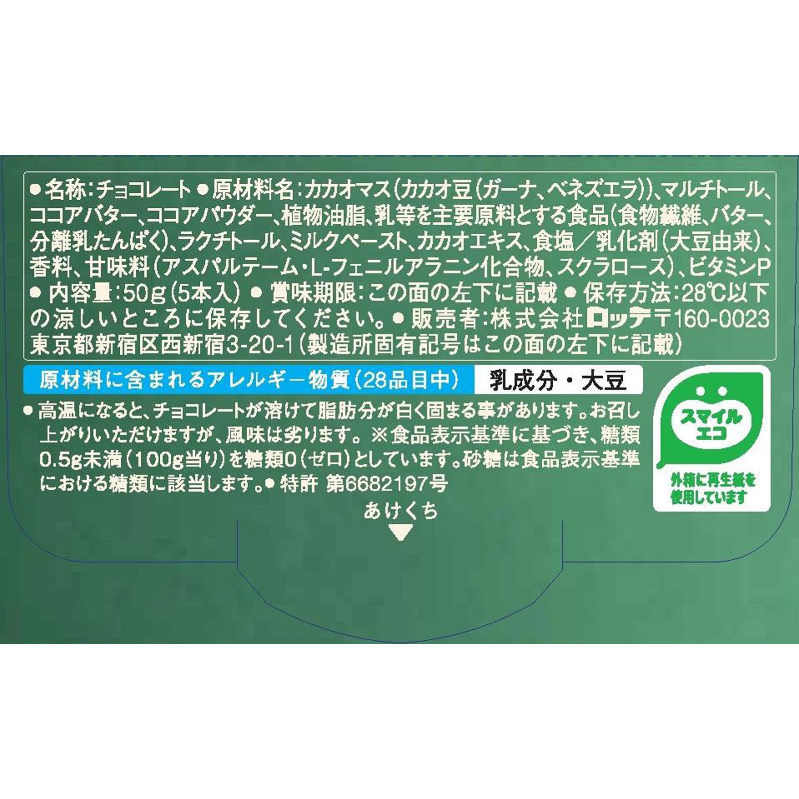 ゼロカカオ７０％ ５０ｇ ロッテ