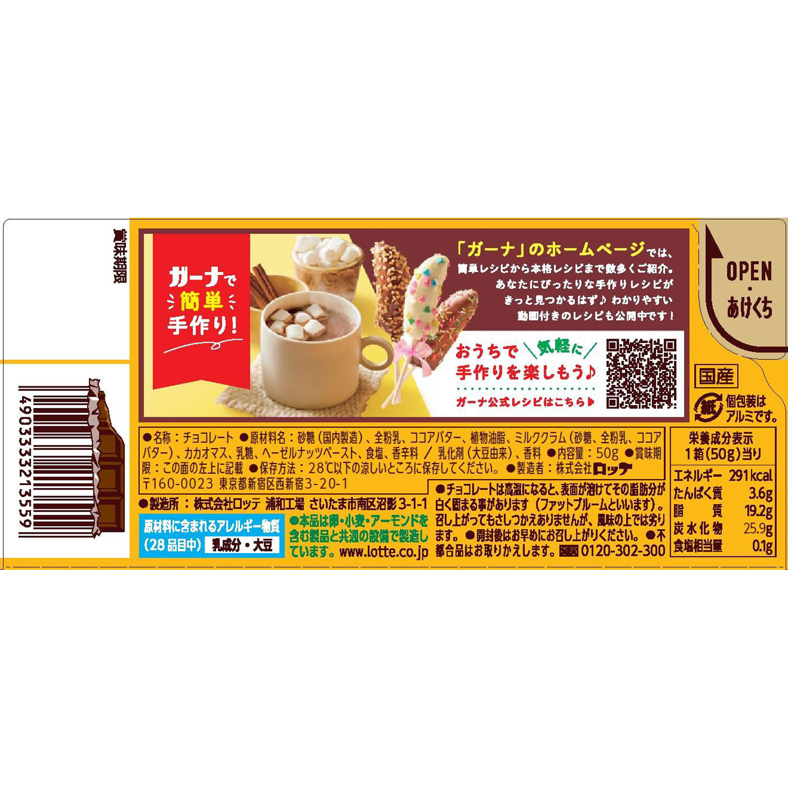 ガーナ ローストミルク ５０ｇ ロッテ