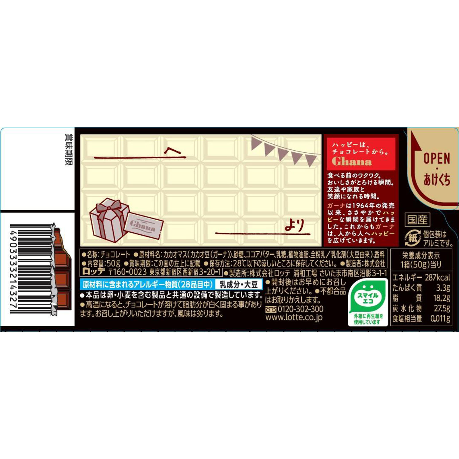 ガーナ ブラック ５０ｇ ロッテ