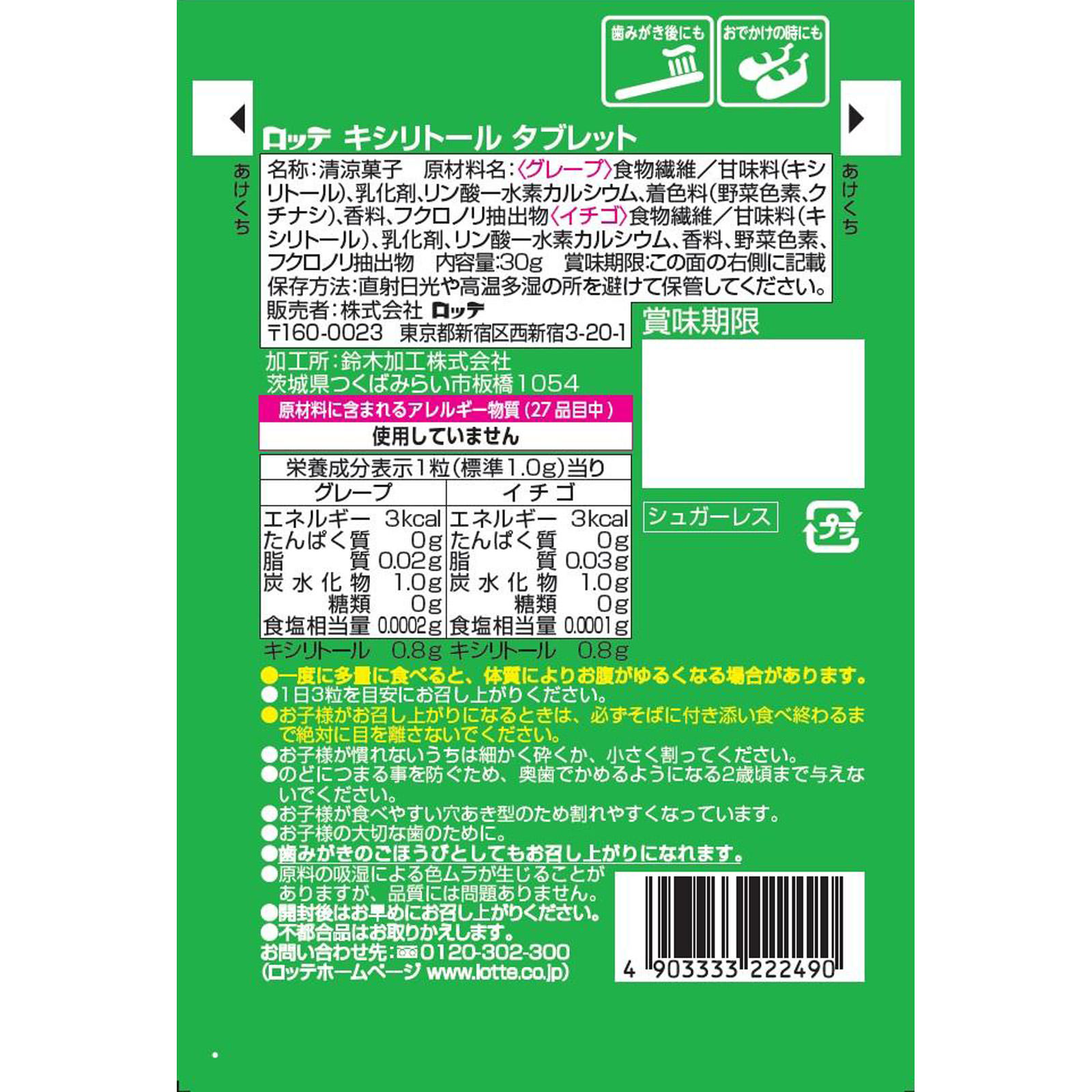 キシリトールタブレット ３０ｇ ロッテ