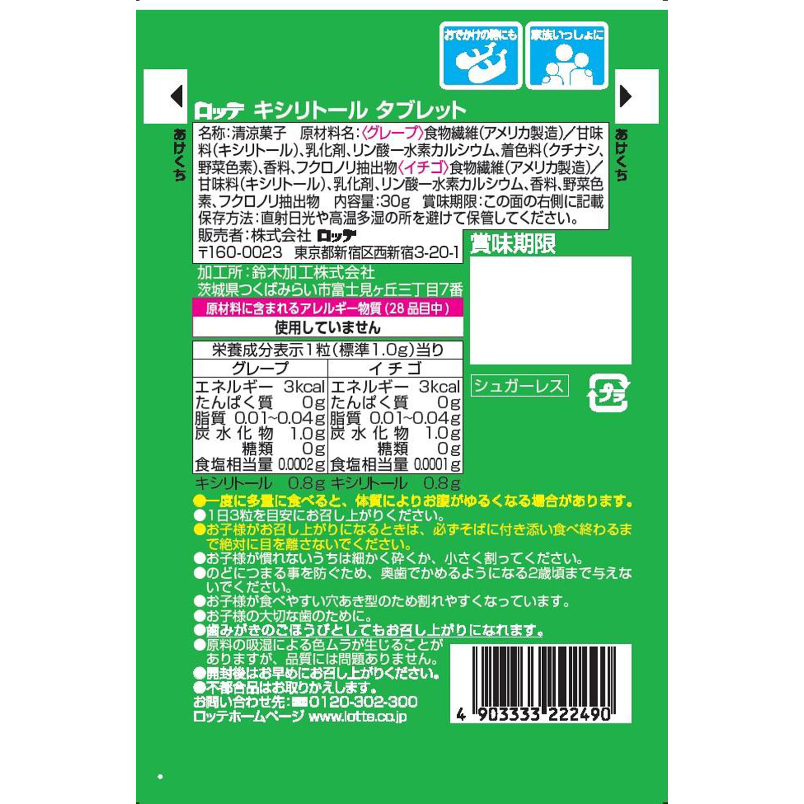 キシリトールタブレット ３０ｇ ロッテ