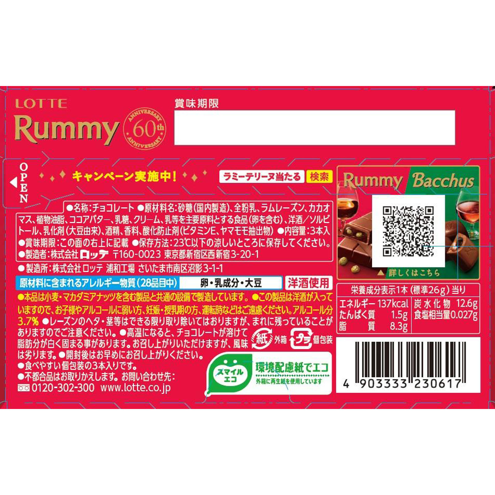 ラミー ３本 ロッテ