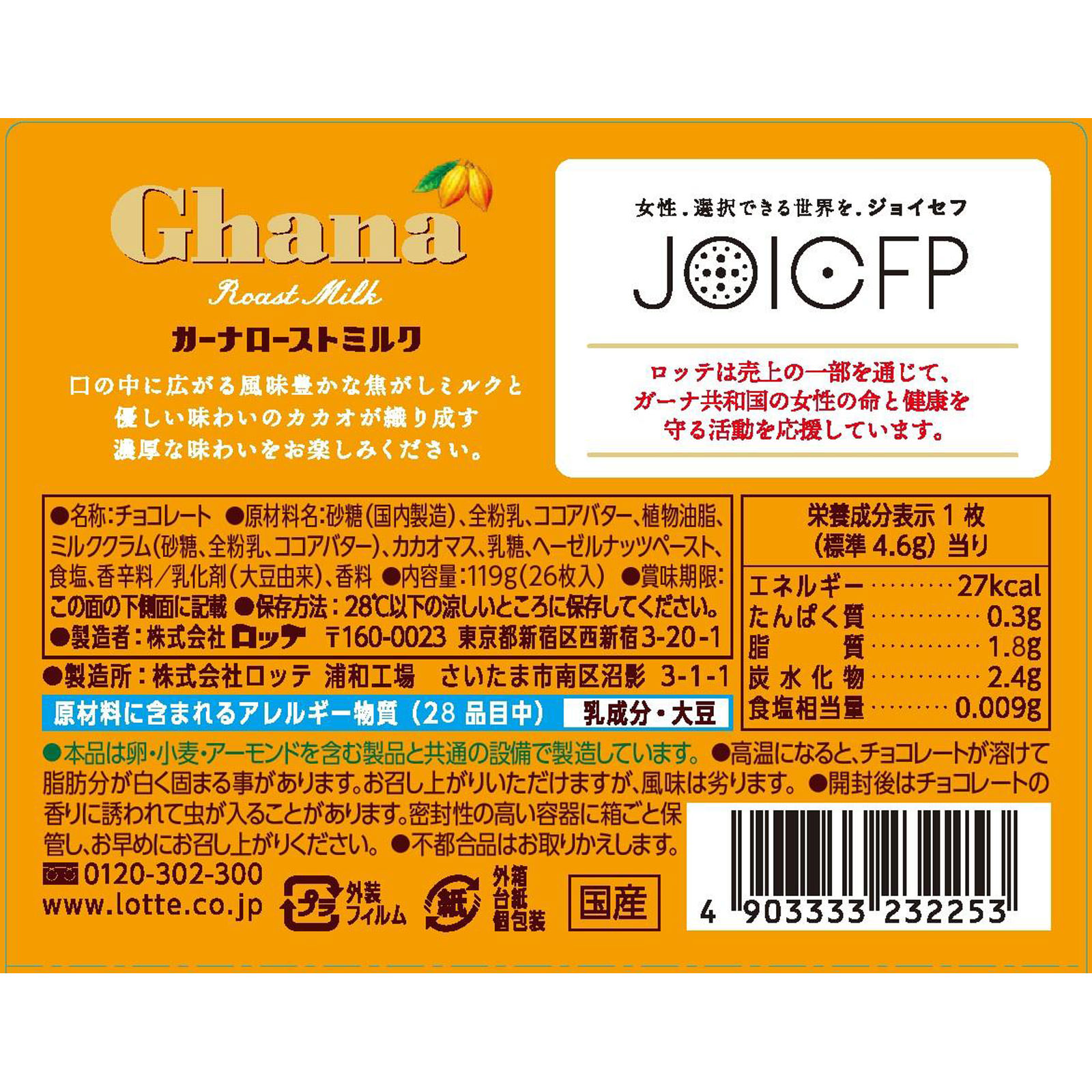 ガーナ ローストミルクエクセレント １１９ｇ ロッテ