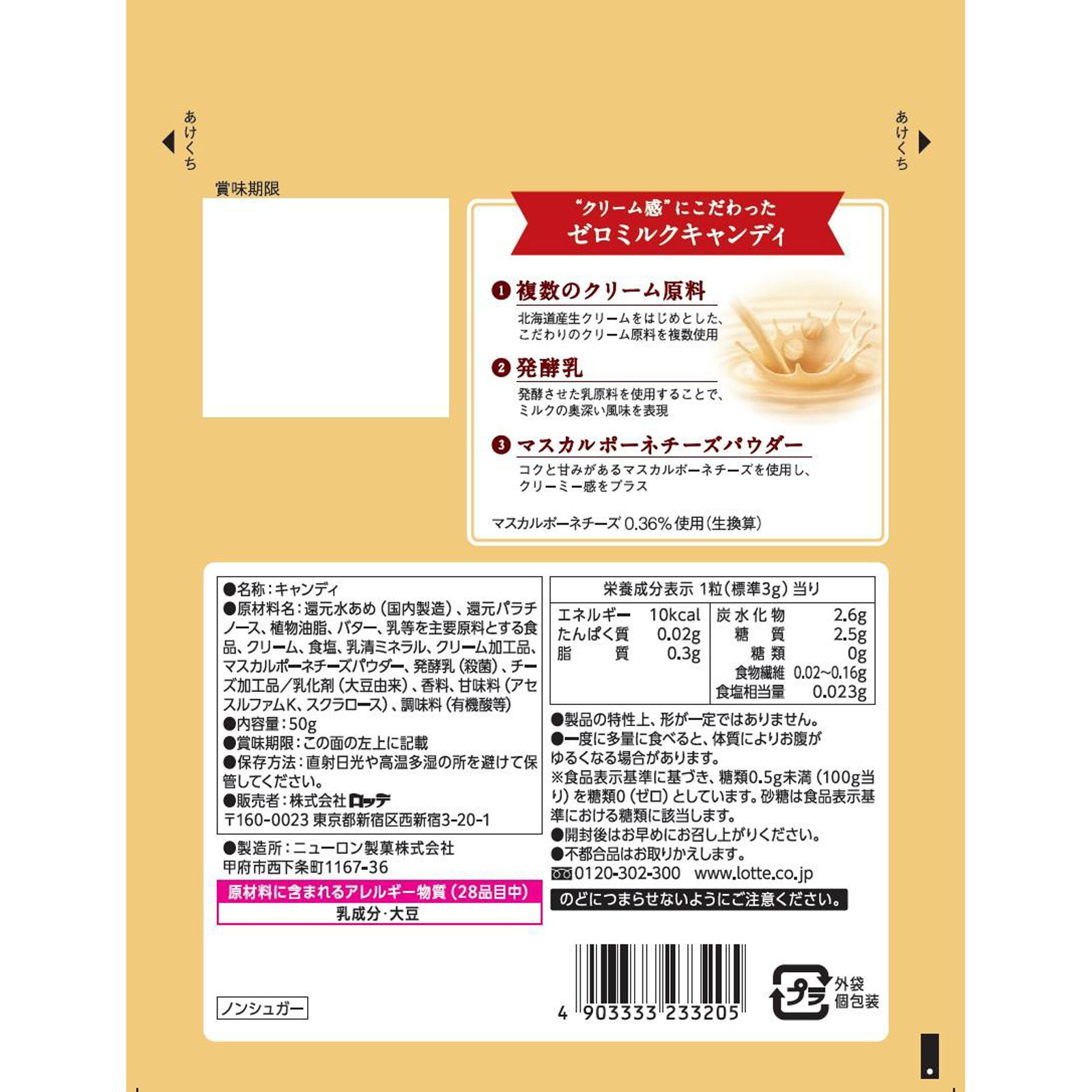 ゼロミルクキャンディ袋 ５０ｇ ロッテ