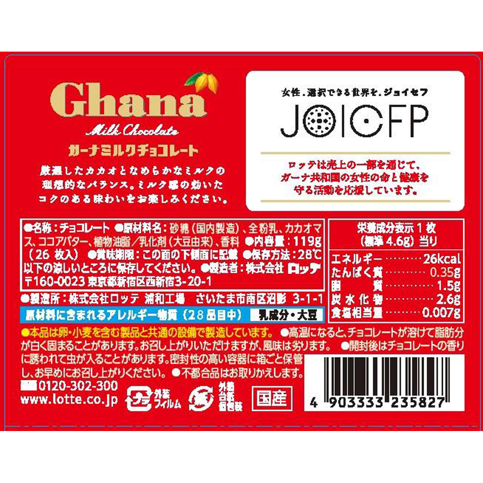ガーナ ミルクエクセレント １１９ｇ ロッテ