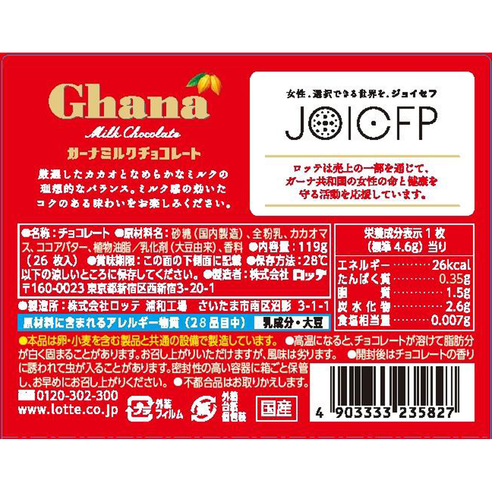 ガーナ ミルクエクセレント 119g ロッテ