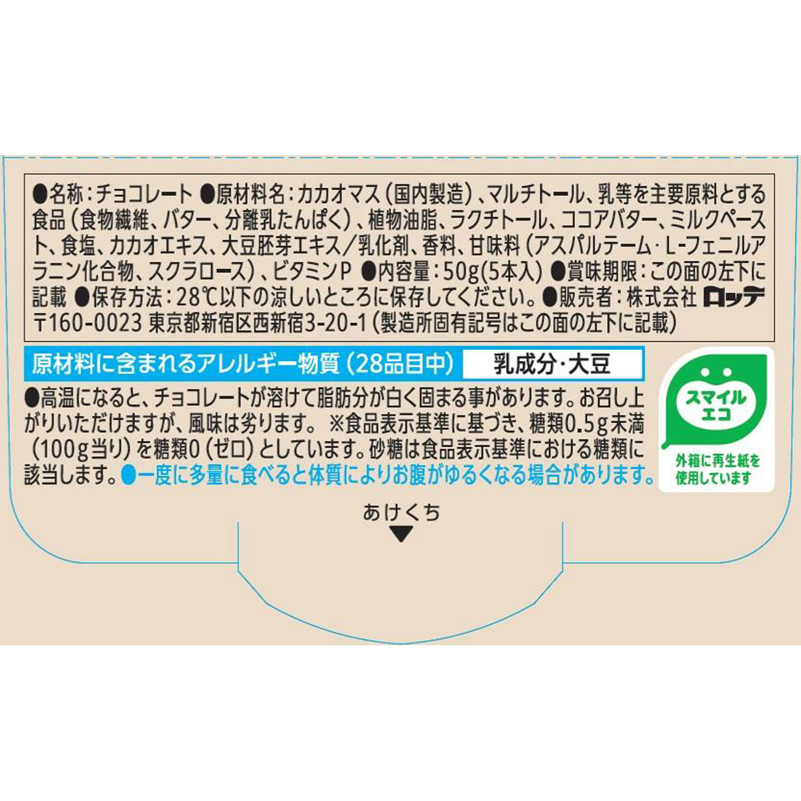 ゼロ 50g ロッテ