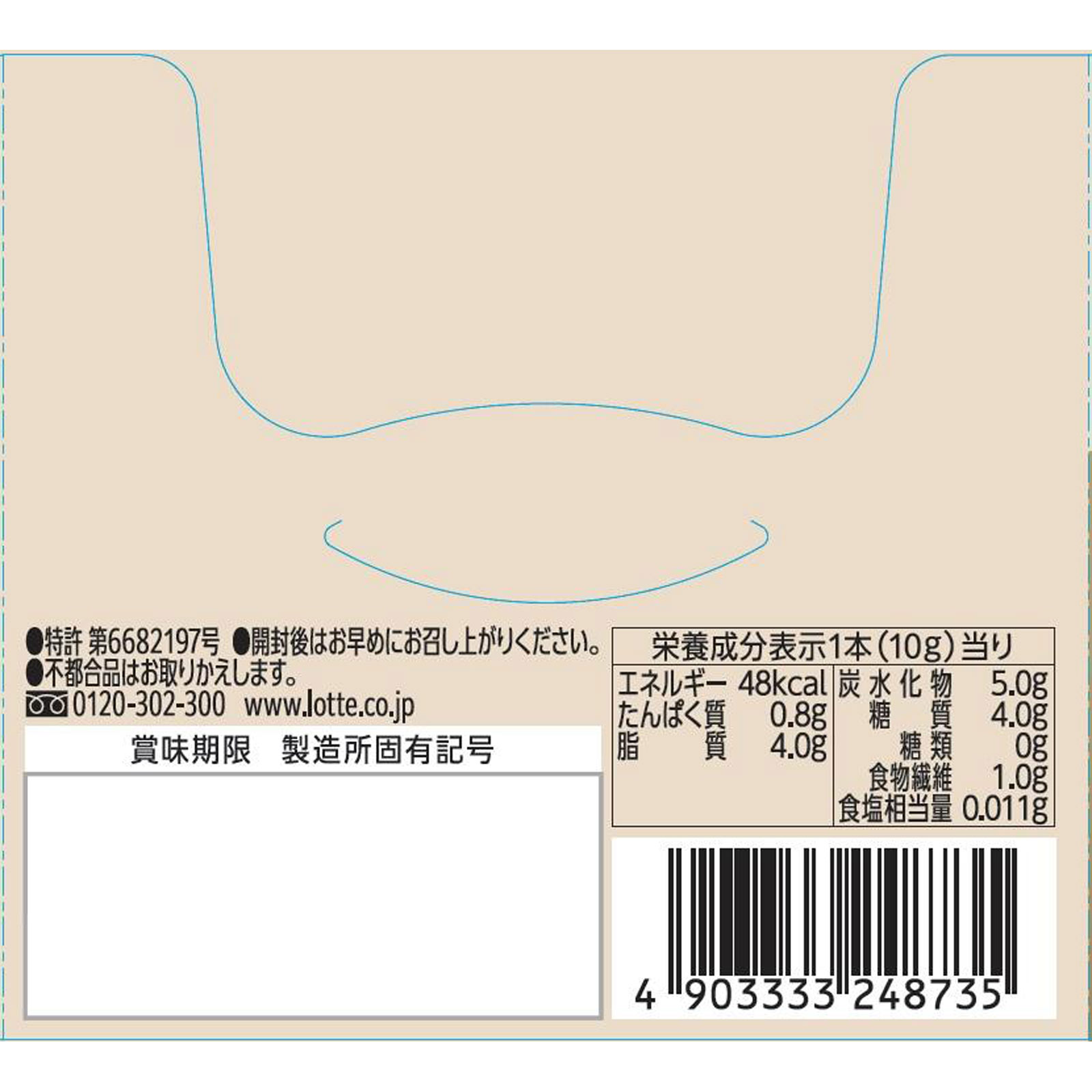 ゼロ 50g ロッテ