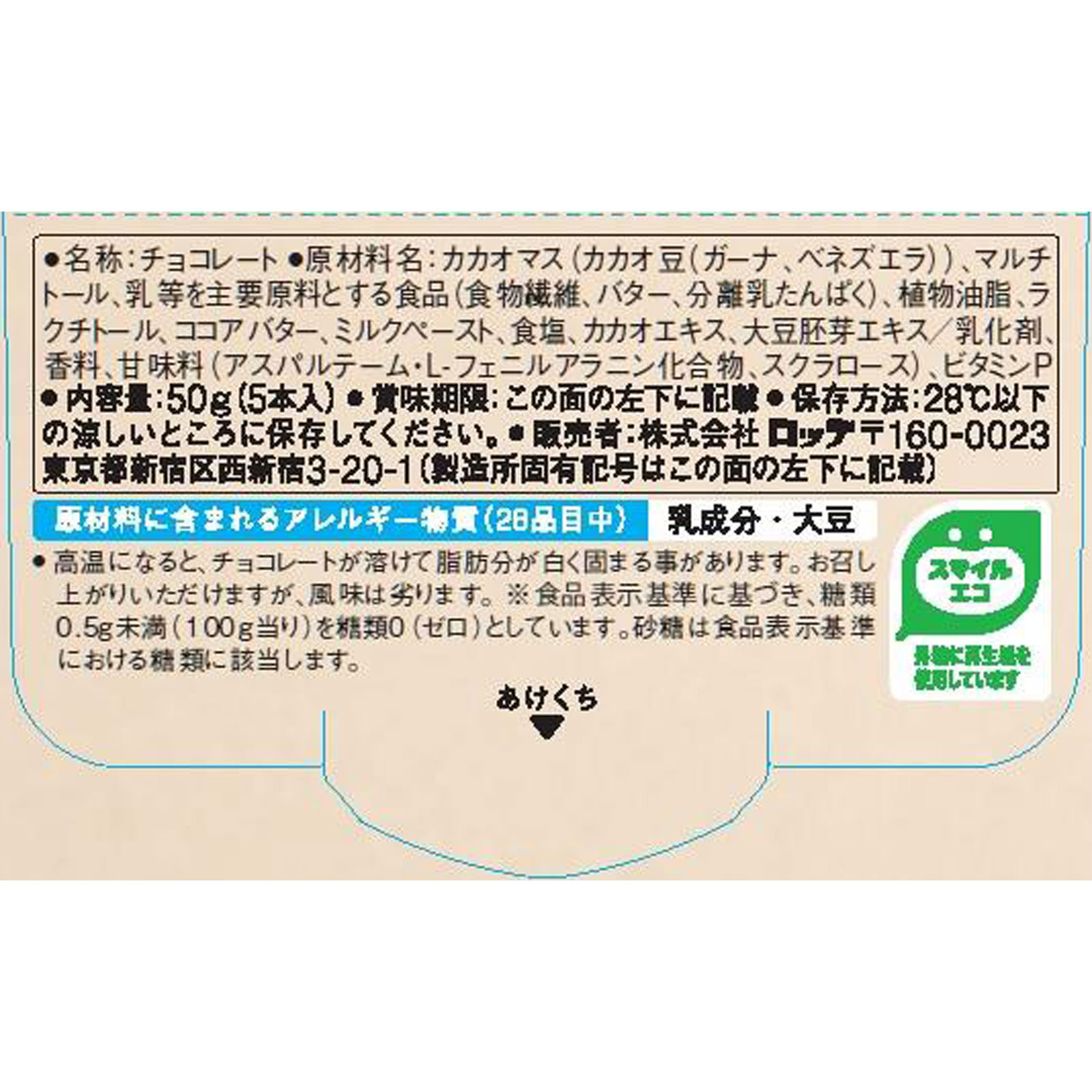 ゼロ 50g ロッテ