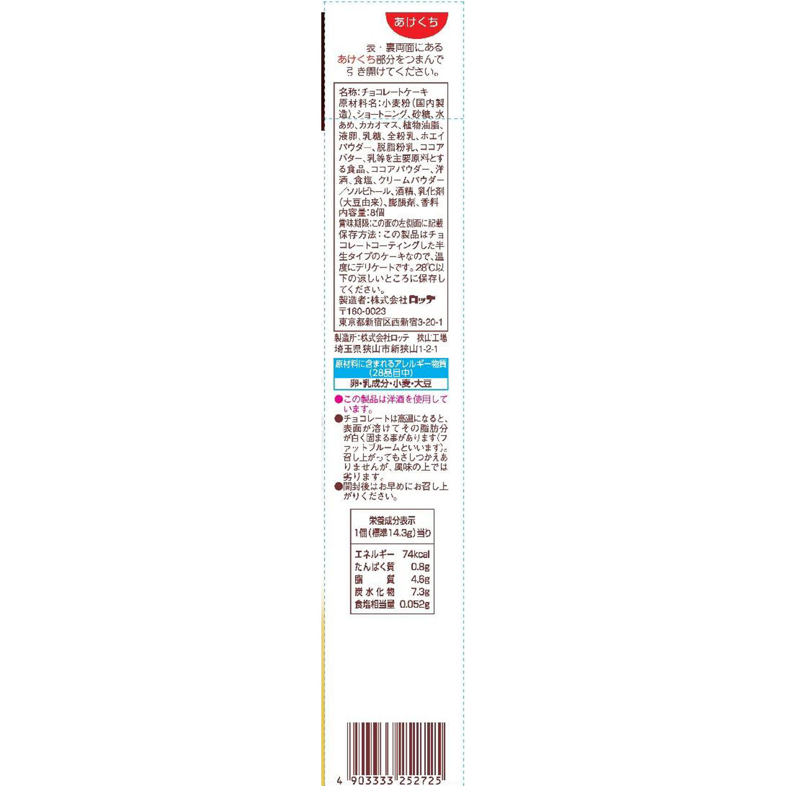 プチチョコパイ ８個 ロッテ