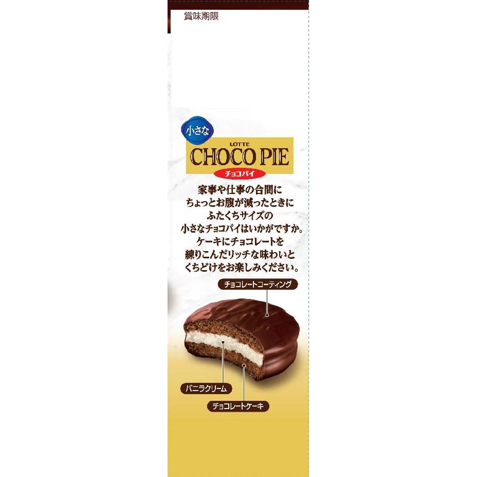 プチチョコパイ ８個 ロッテ