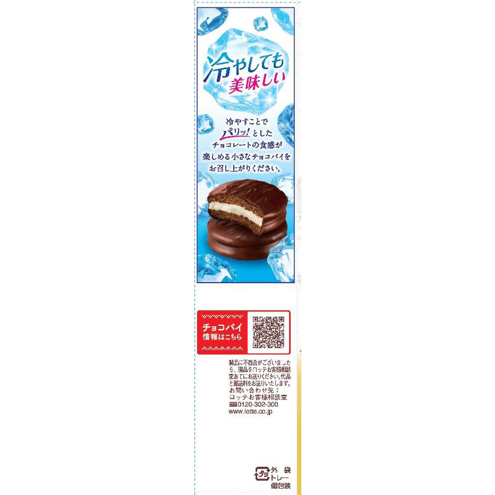 プチチョコパイ ８個 ロッテ