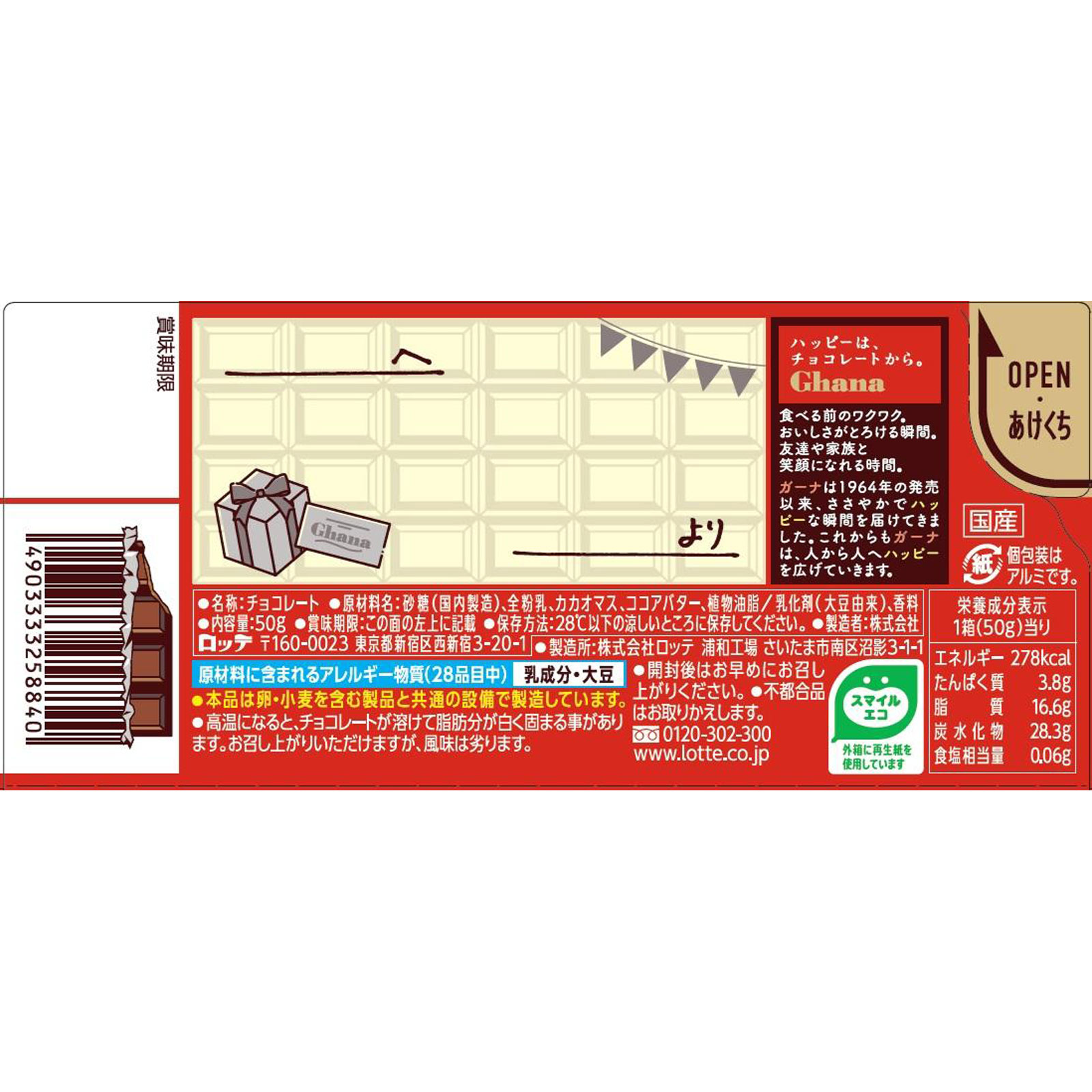 ガーナ ミルク ５０ｇ ロッテ