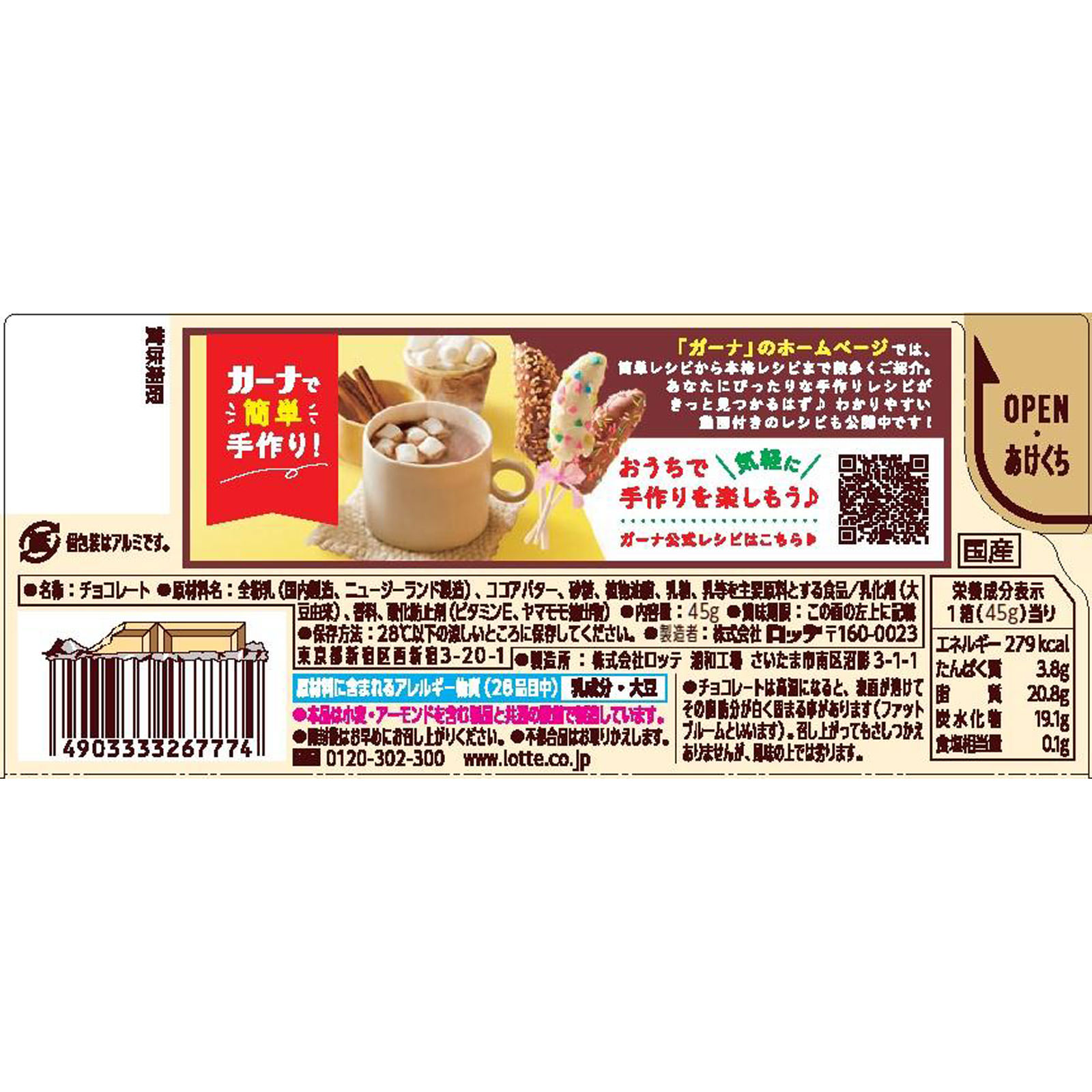 ガーナ ホワイト ４５ｇ ロッテ