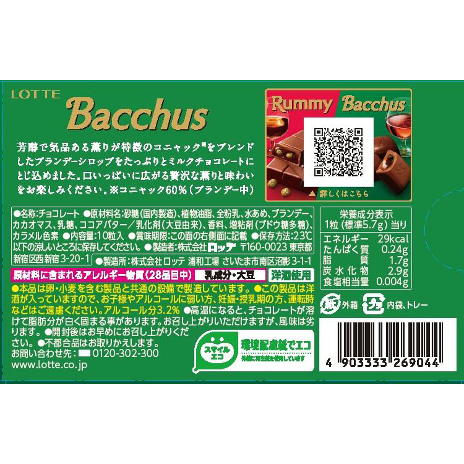 バッカス １０粒 ロッテ