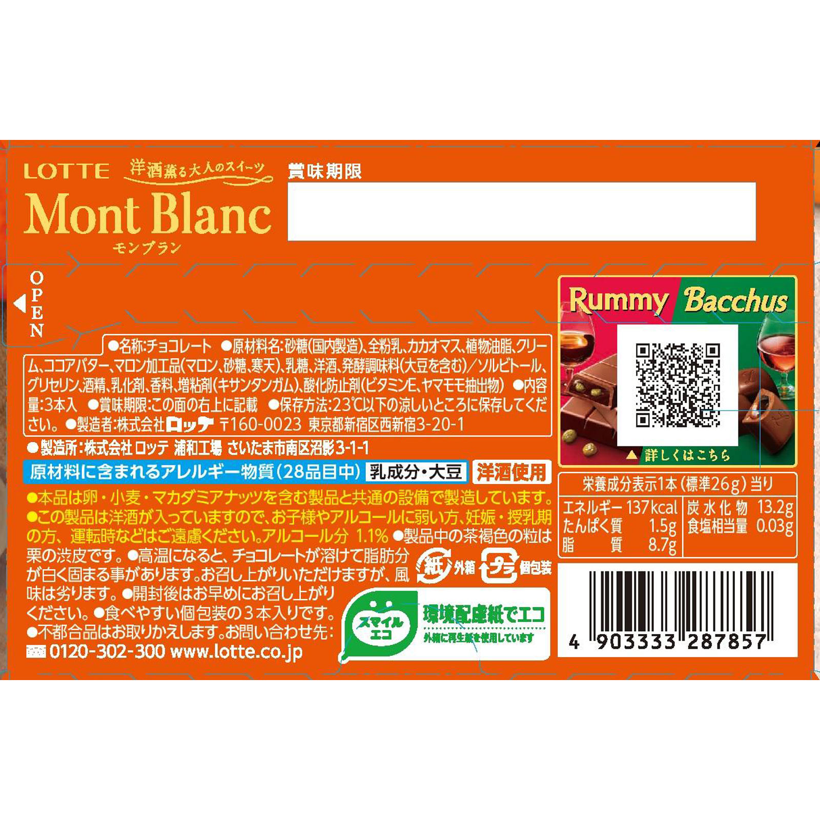 洋酒薫る大人のスイーツ モンブラン ３本 ロッテ