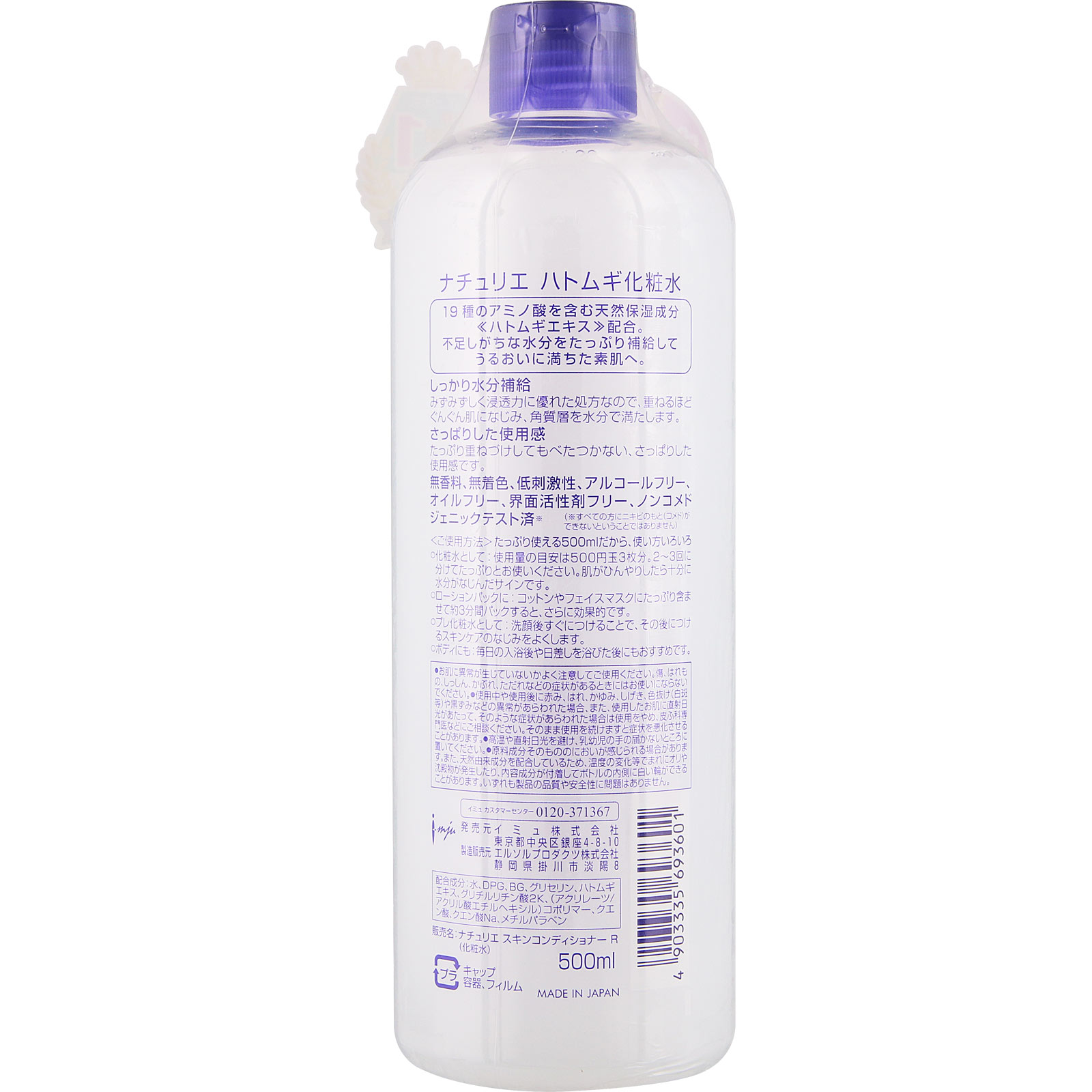 ナチュリエ スキンコンディショナー Ｒ ５００ｍｌ イミュ