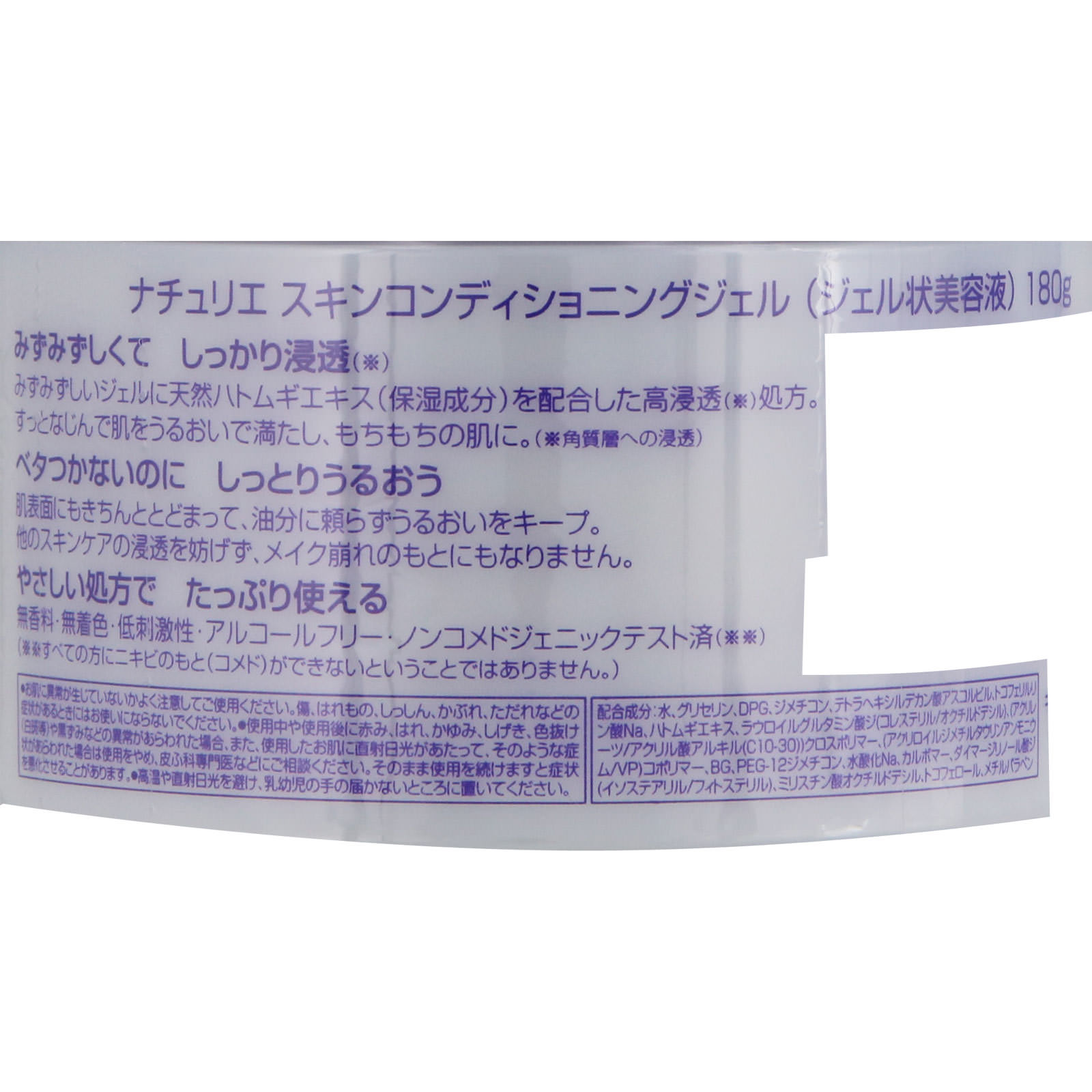 ナチュリエ ハトムギ スキンコンディショニングジェル １８０ｇ イミュ