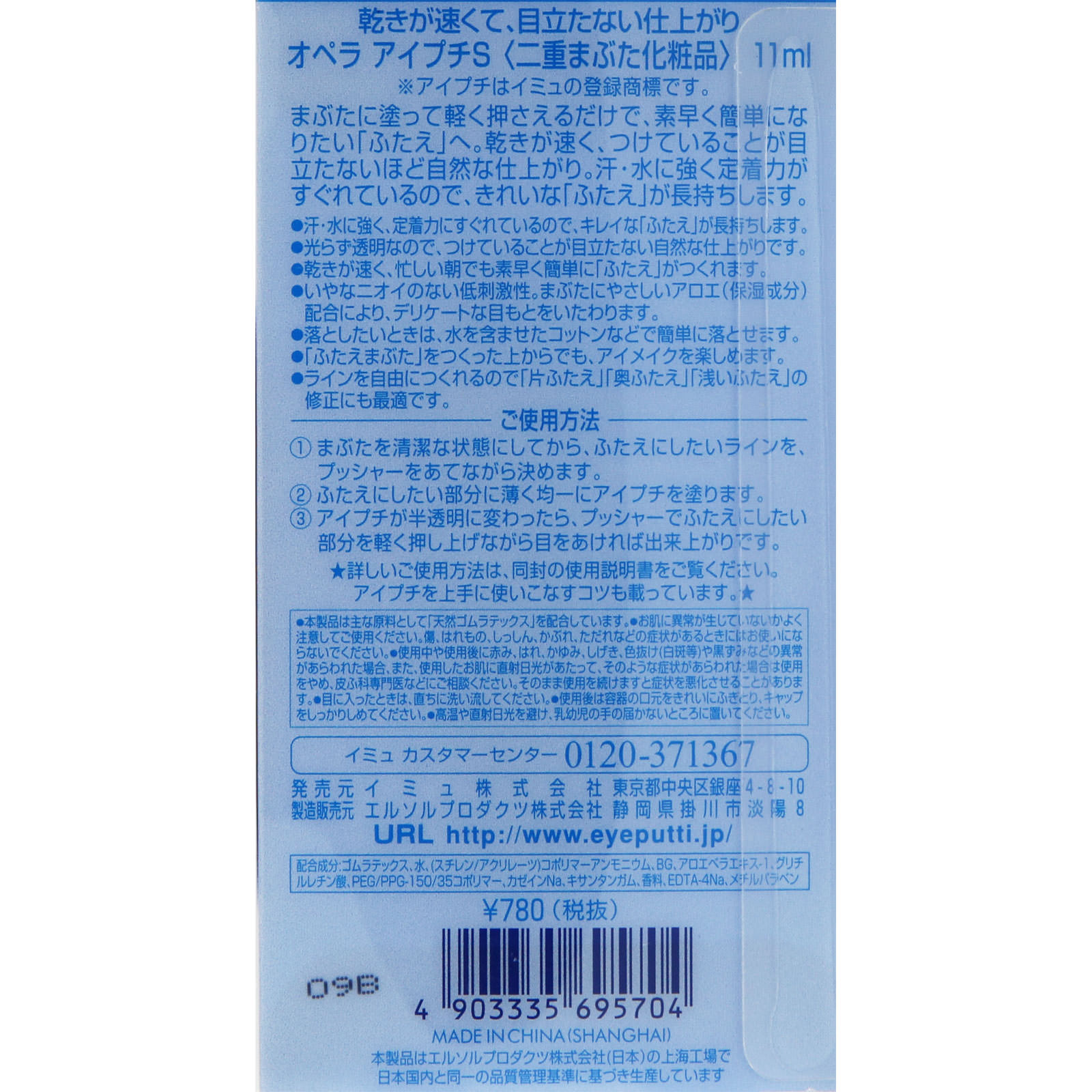 オペラ アイプチ Ｓ １１ｍｌ イミュ