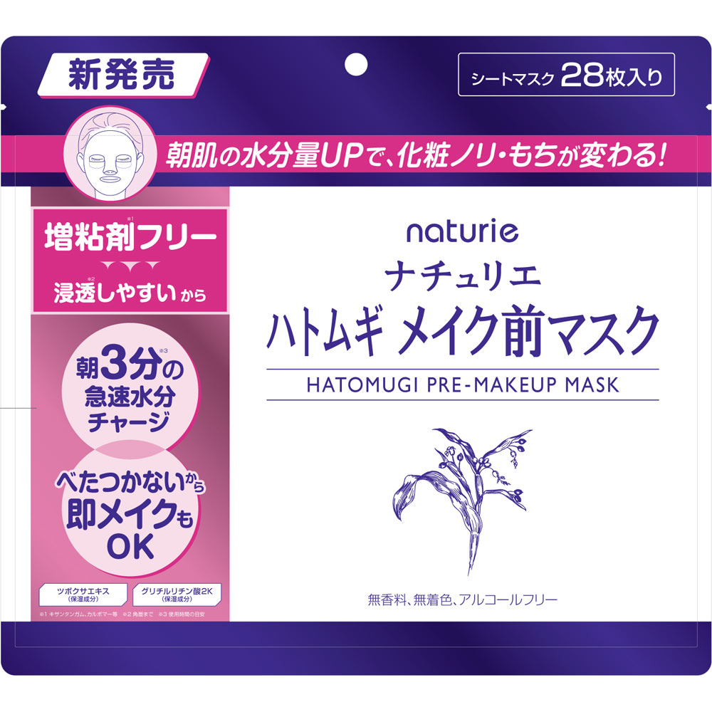ナチュリエ ハトムギ メイク前マスク 28枚 イミュ
