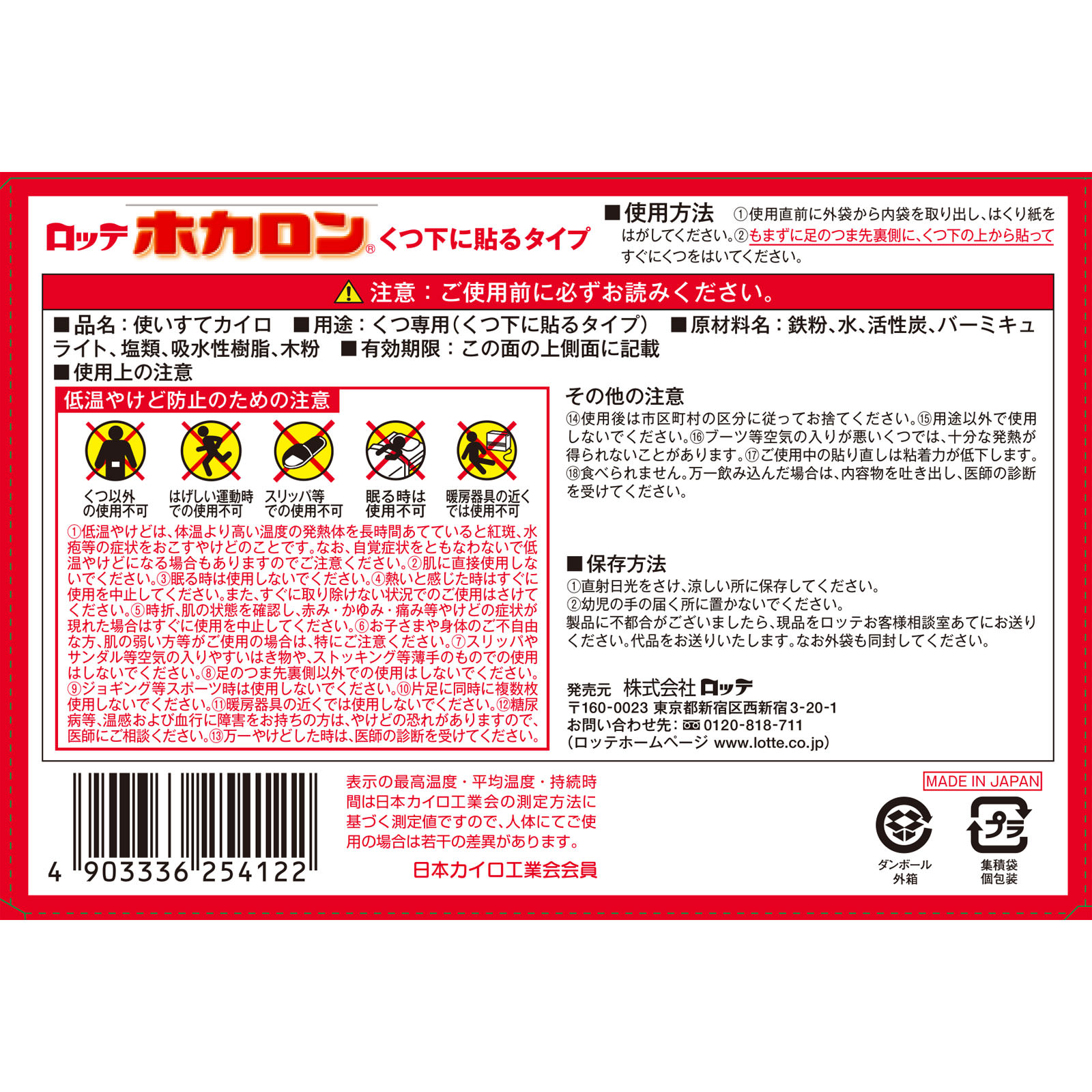 ホカロン 靴下に貼るタイプ １５Ｐ ロッテ電子工業
