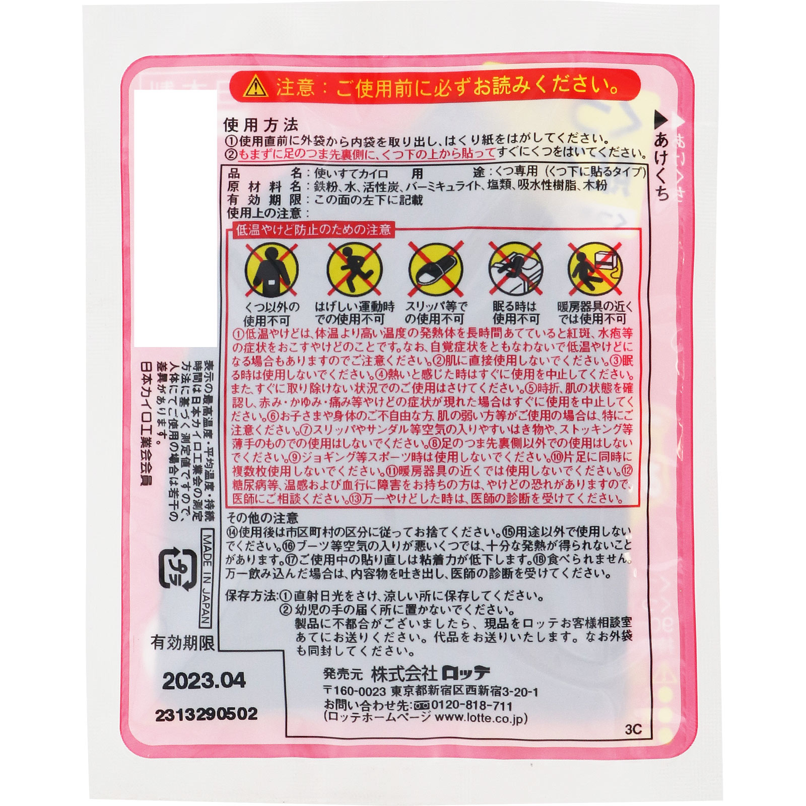 ホカロン 靴下に貼るタイプ 黒 5個 ロッテ