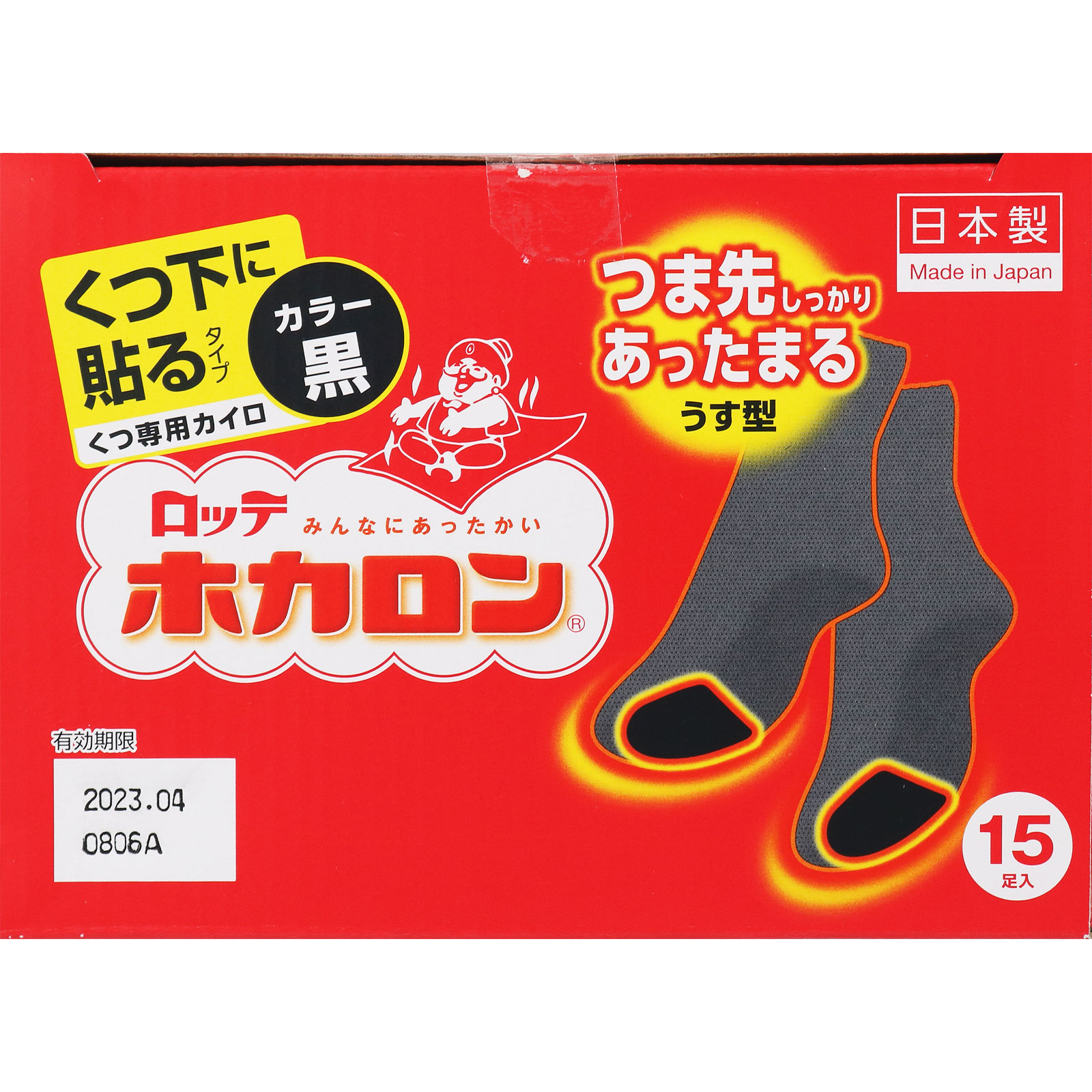 ホカロン 靴下に貼るタイプ 黒 １５個 ロッテ