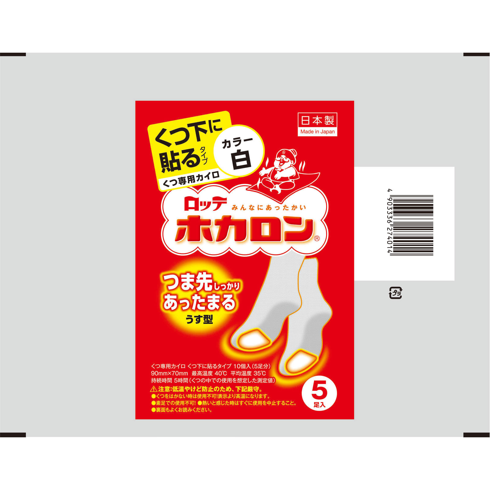 ホカロン 靴下に貼るタイプ ５個 ロッテ
