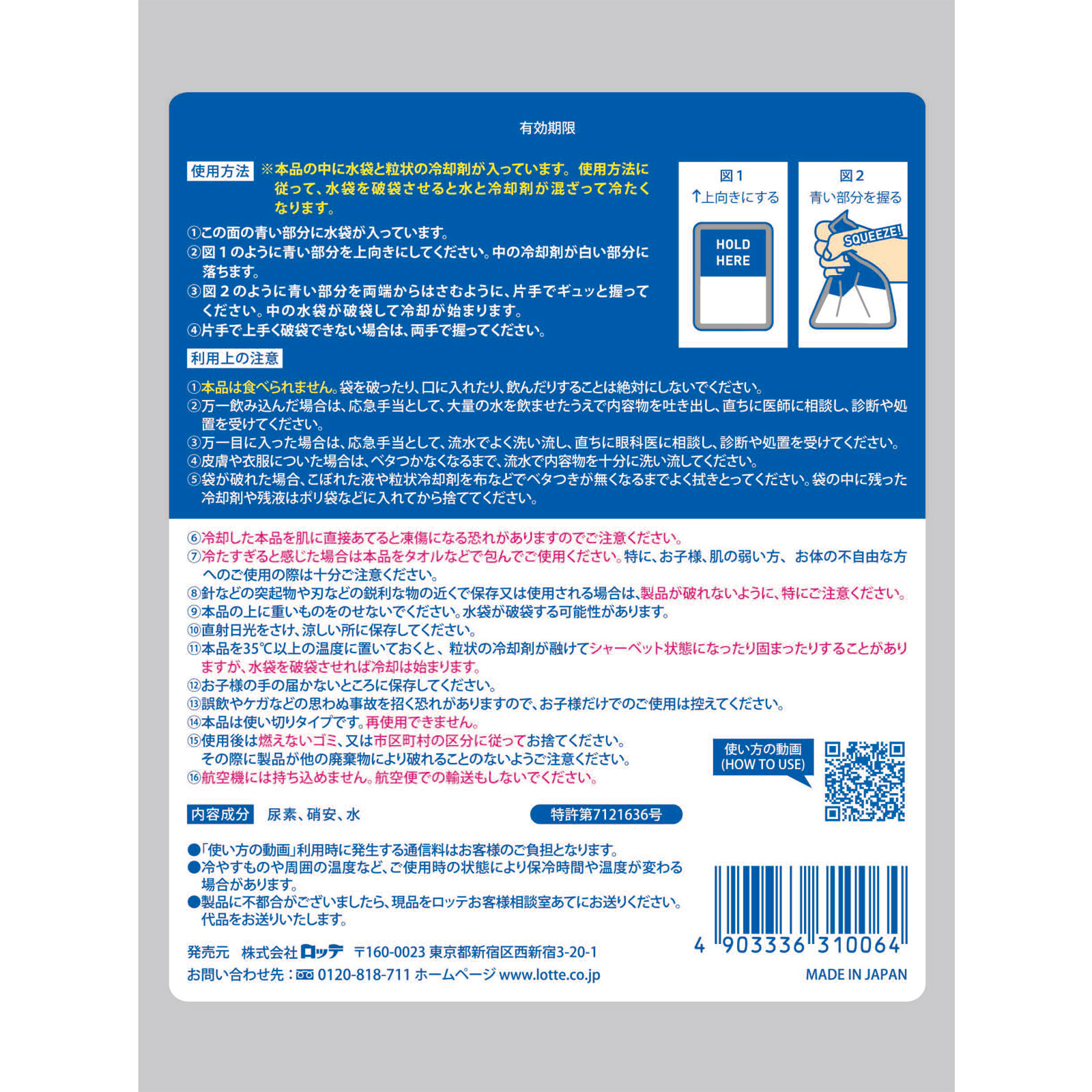 ヒヤロン 116g ロッテ電子工業
