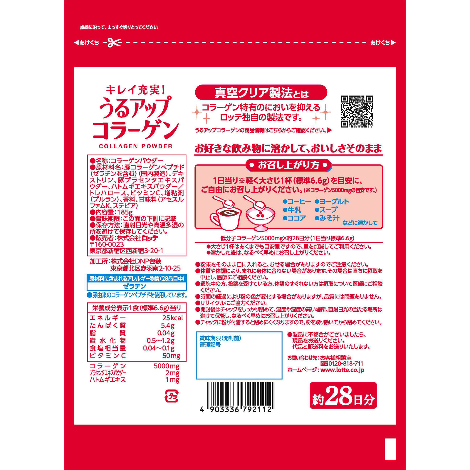 うるアップコラーゲン 185g ロッテ電子工業