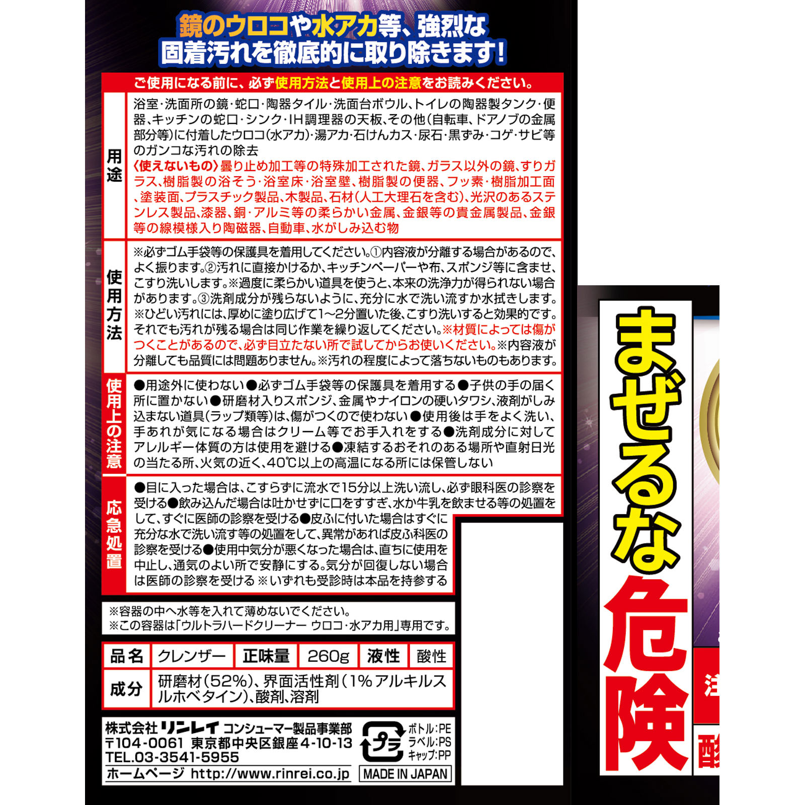 ウルトラハードクリーナー ウロコ・水あか用 ２６０ｇ リンレイ