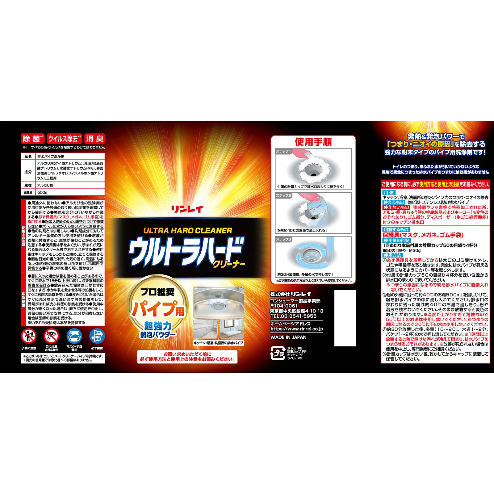 ウルトラハードクリーナーパイプ用 ５００Ｇ リンレイ