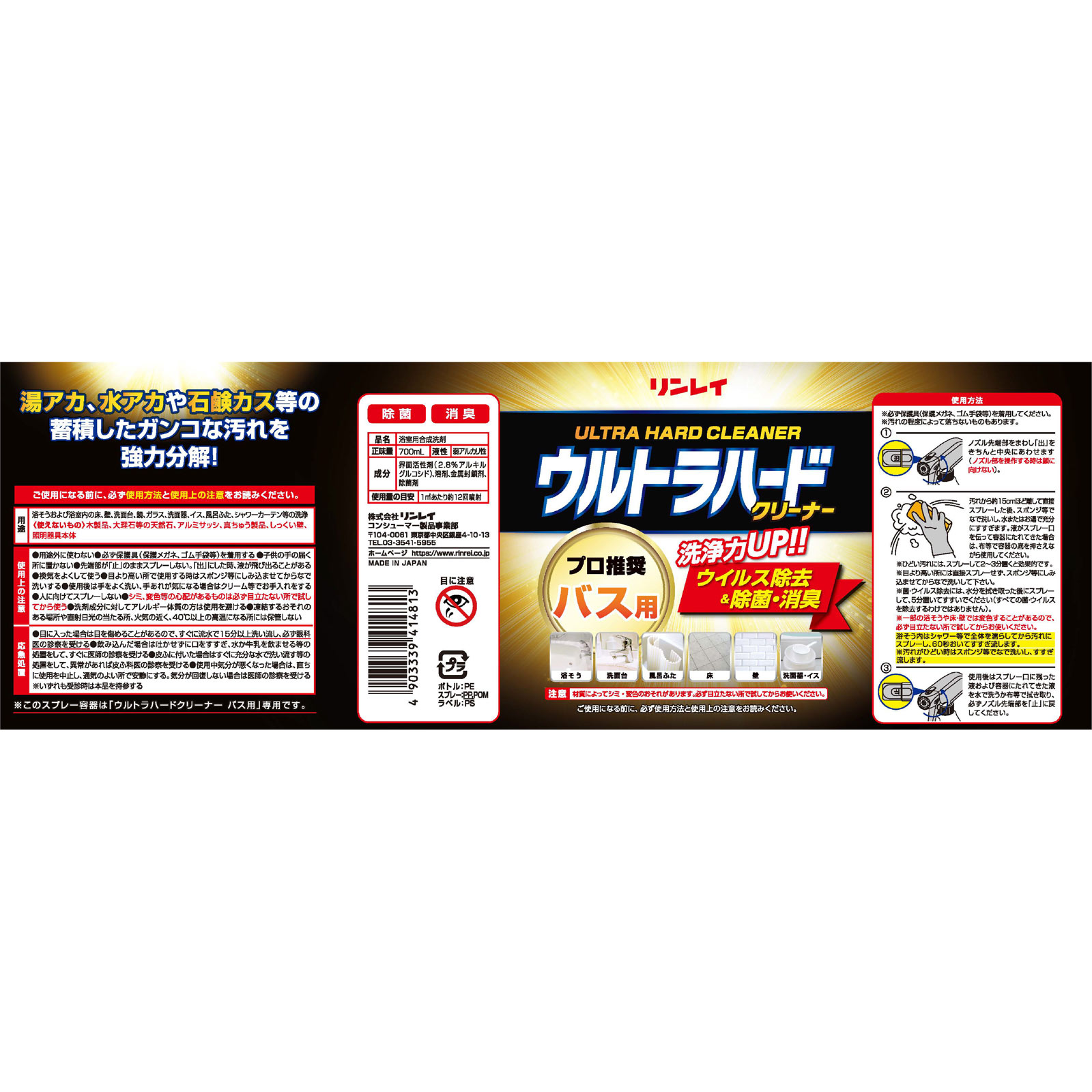 ウルトラハードクリーナー バス用 ７００ｍｌ リンレイ