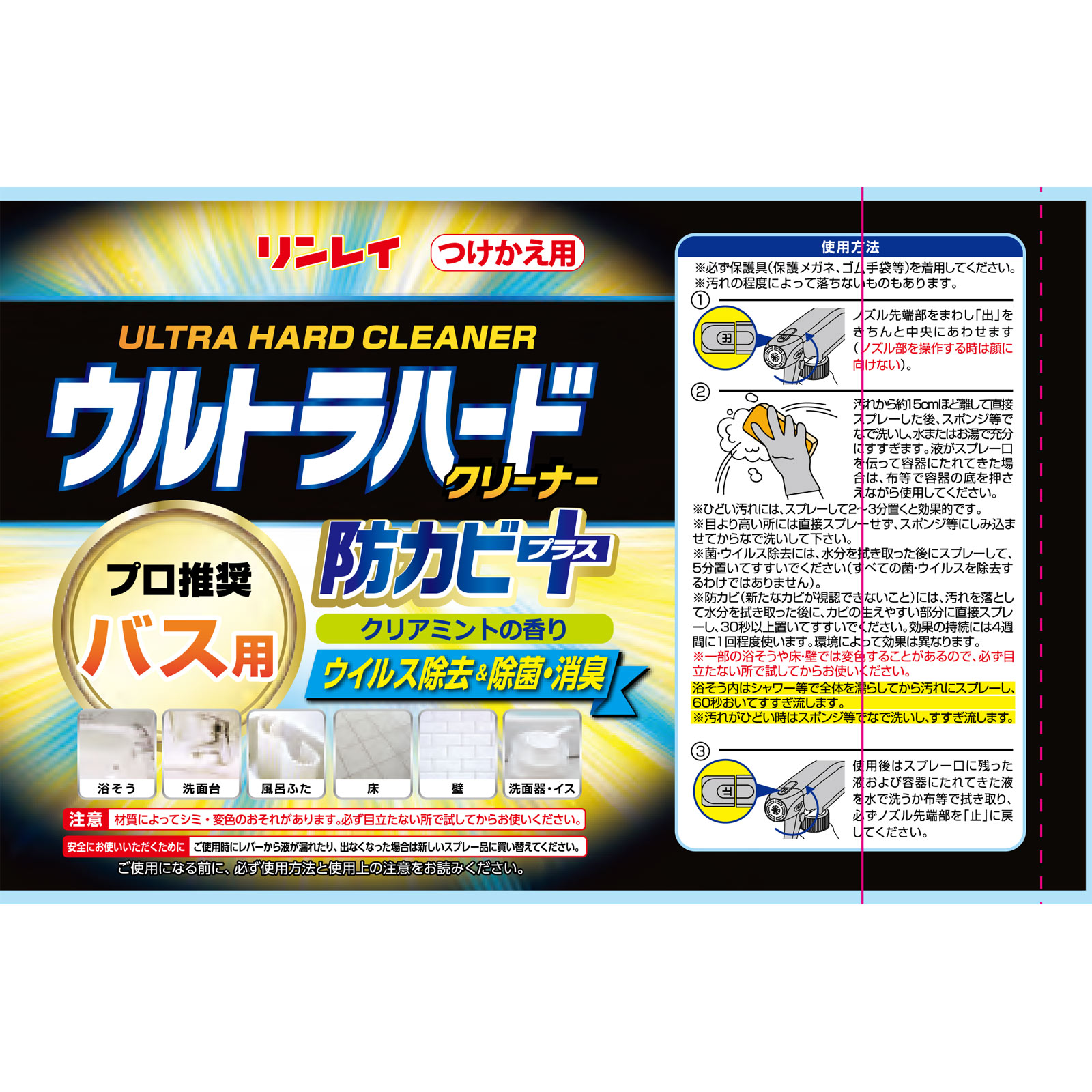 ウルトラハードクリーナー バス用防カビ＋付替えボトル ７００ｍｌ リンレイ