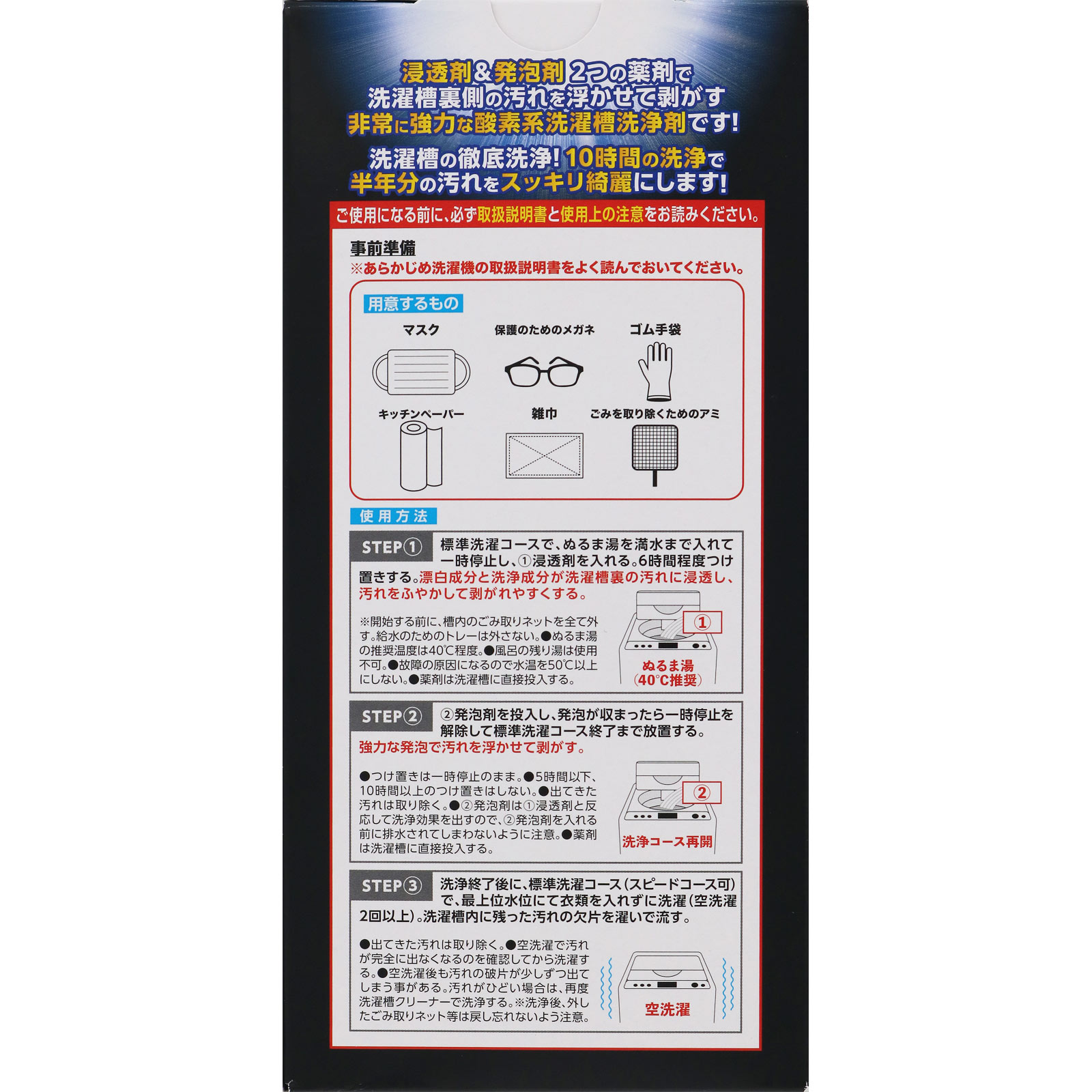 ウルトラハードクリーナー洗濯槽用 ６８０ｇ リンレイ