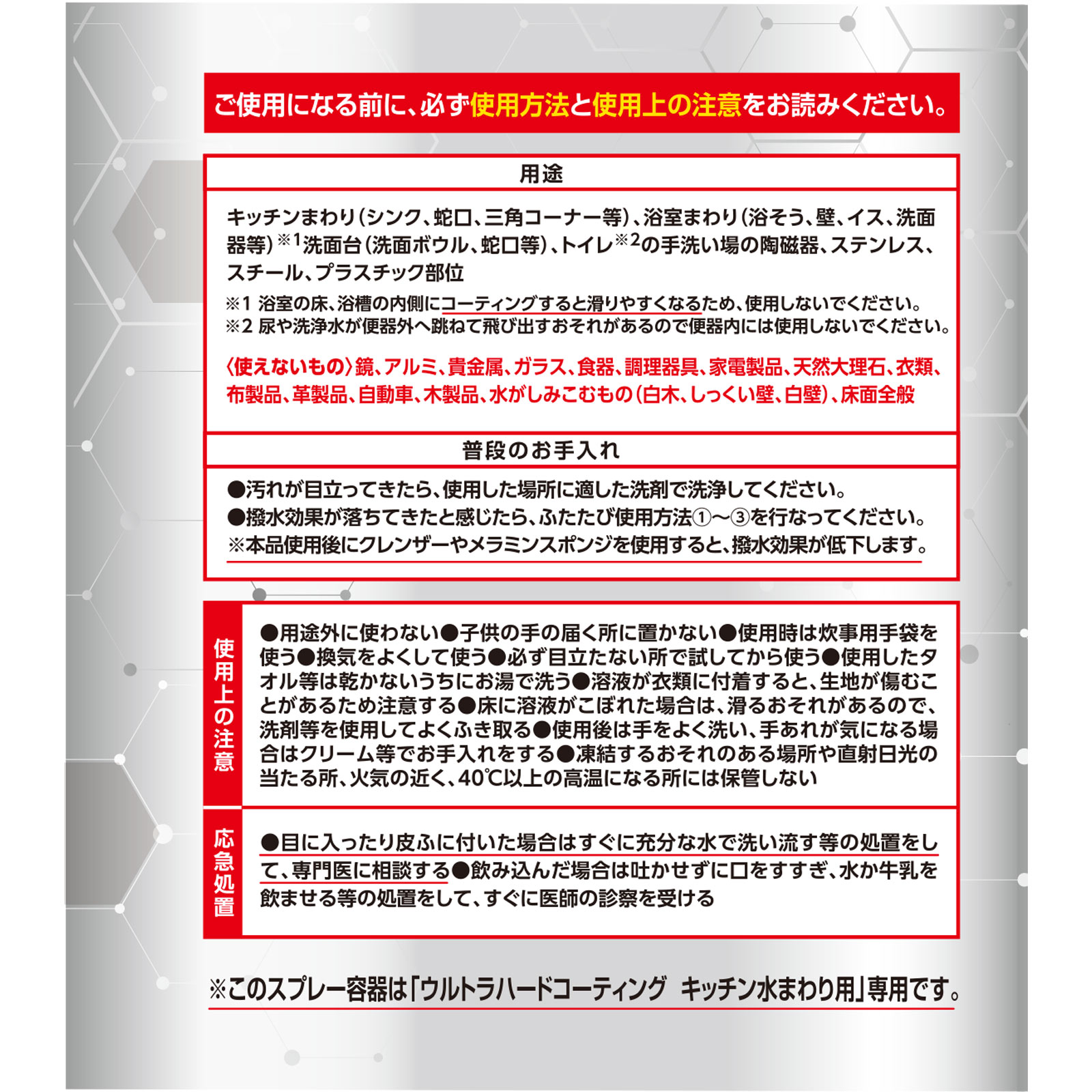 ウルトラコーティングキッチン水まわり用 ５００ｍｌ リンレイ