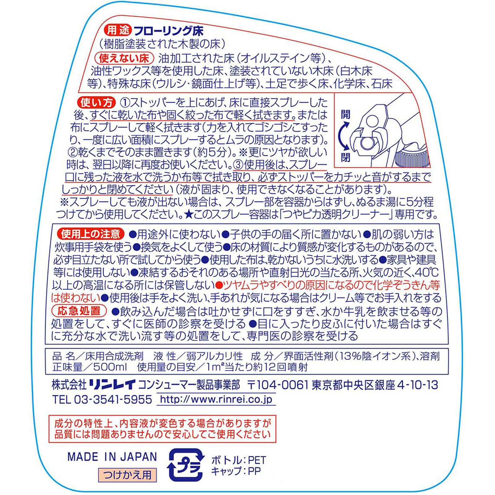 つやピカ透明クリーナー 付替 ５００ＭＬ リンレイ
