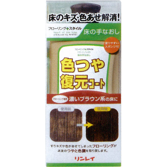 床の手なおし 色つや復元コート ５００ＭＬ リンレイ