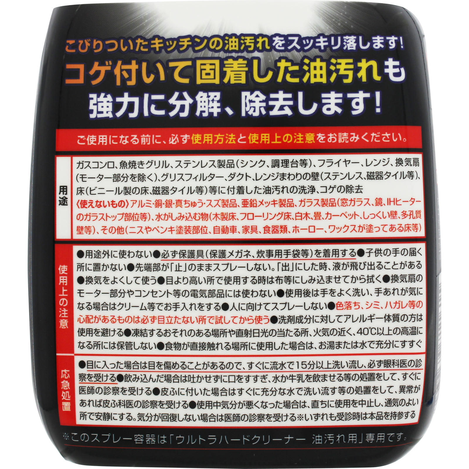 ウルトラハードクリーナー 油汚れ用 ７００ｍｌ リンレイ