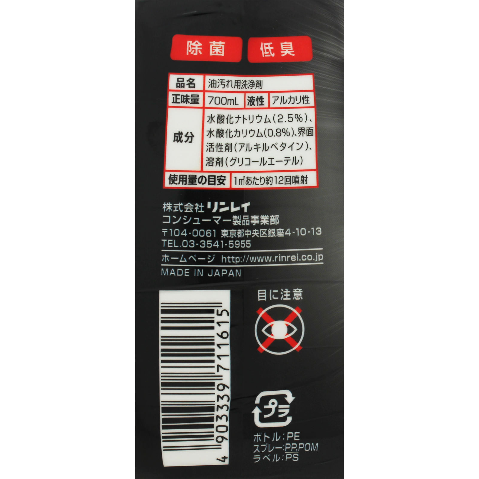 ウルトラハードクリーナー 油汚れ用 ７００ｍｌ リンレイ