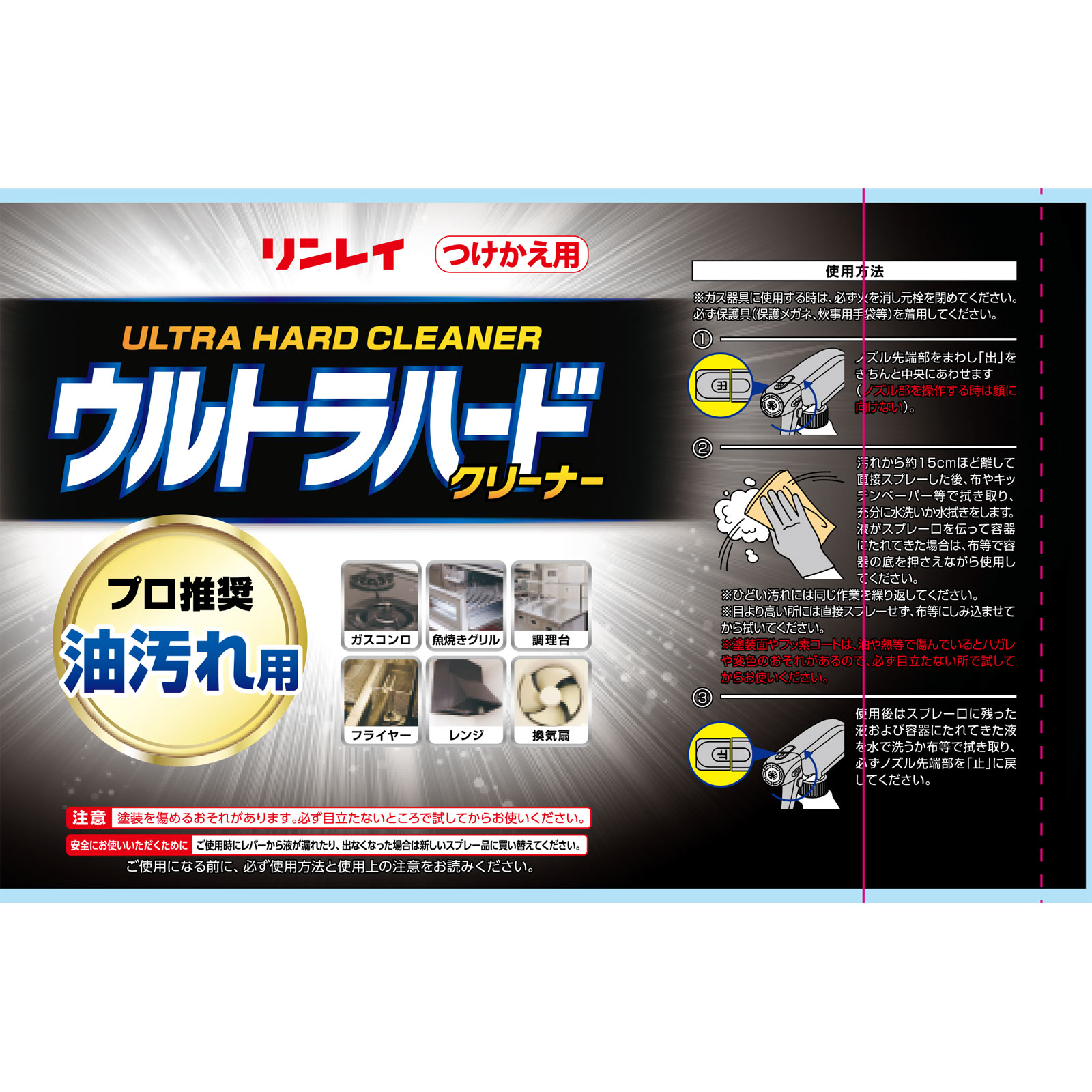 ウルトラハードクリーナー油汚れ用付替えボトル ７００ｍｌ リンレイ