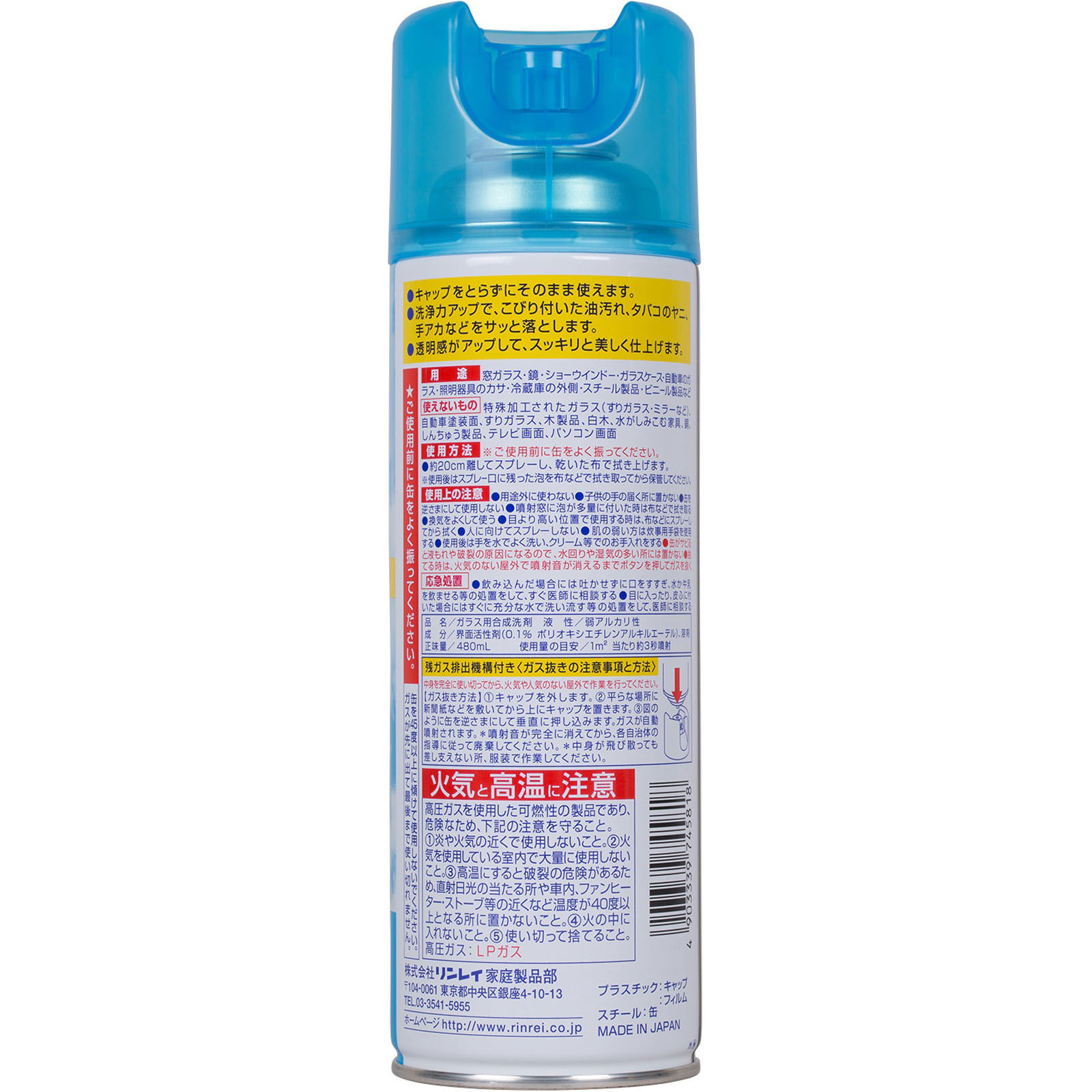 ガラス透明クリーナー ４８０ｍｌ リンレイ