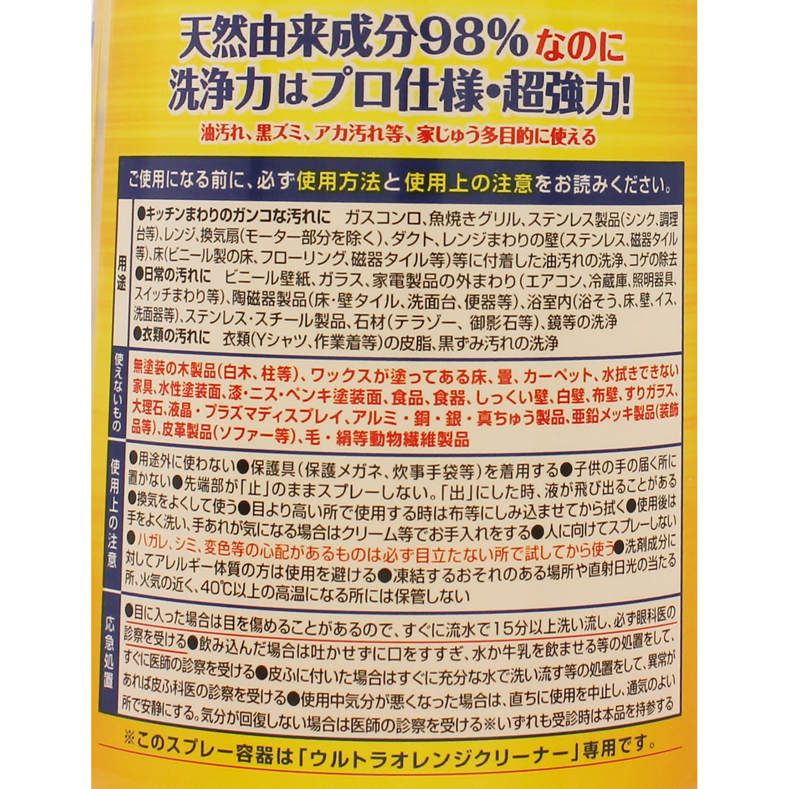 ウルトラオレンジクリーナー ７００ｍｌ リンレイ